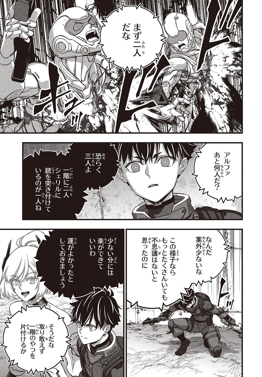 リビルドワールド 第85話 - Page 19