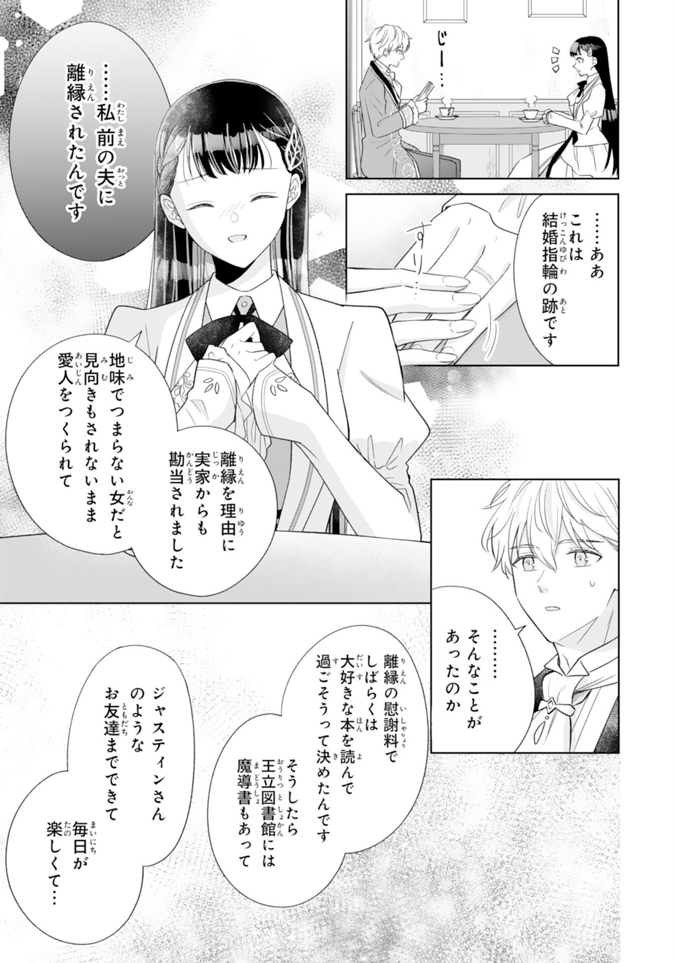 離縁されましたが、今が一番幸せなので貴方の元には戻りません 第3話 - Page 35