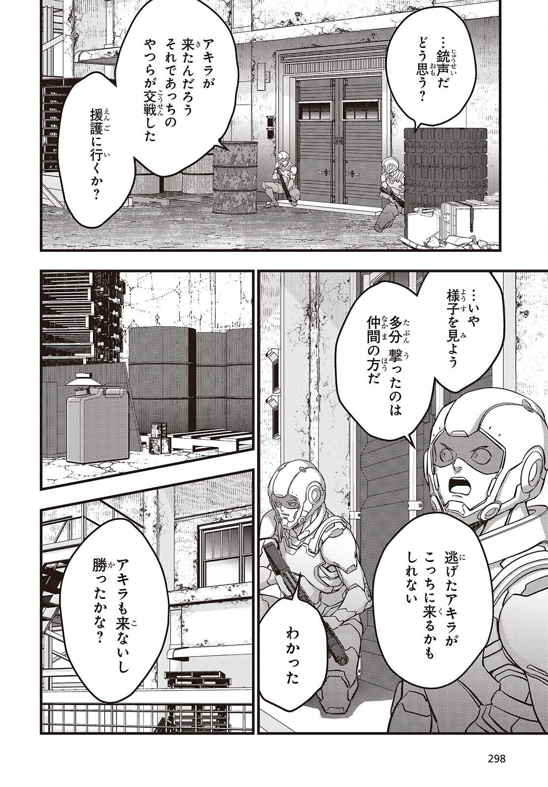 リビルドワールド 第85話 - Page 20