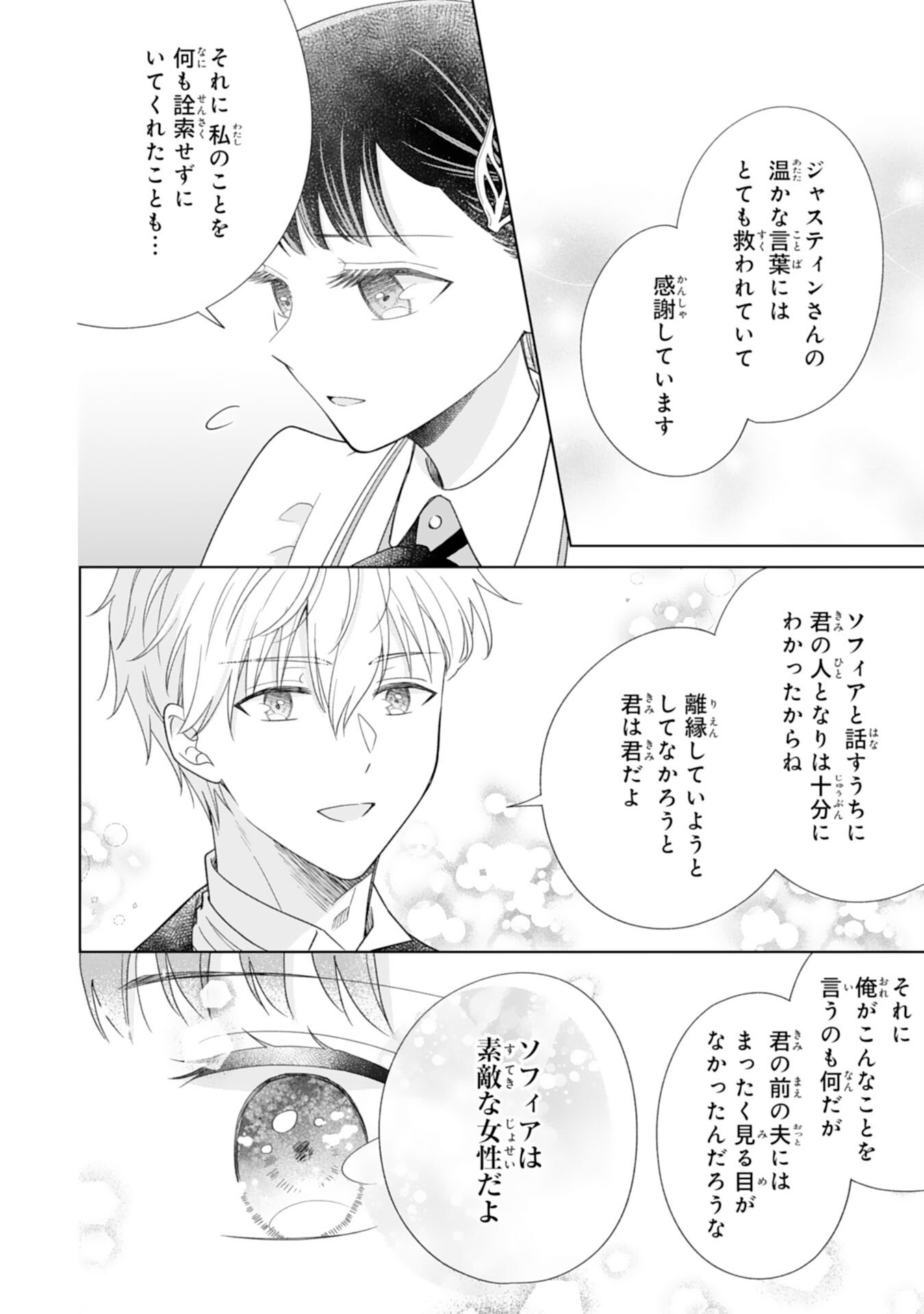 離縁されましたが、今が一番幸せなので貴方の元には戻りません 第3話 - Page 36