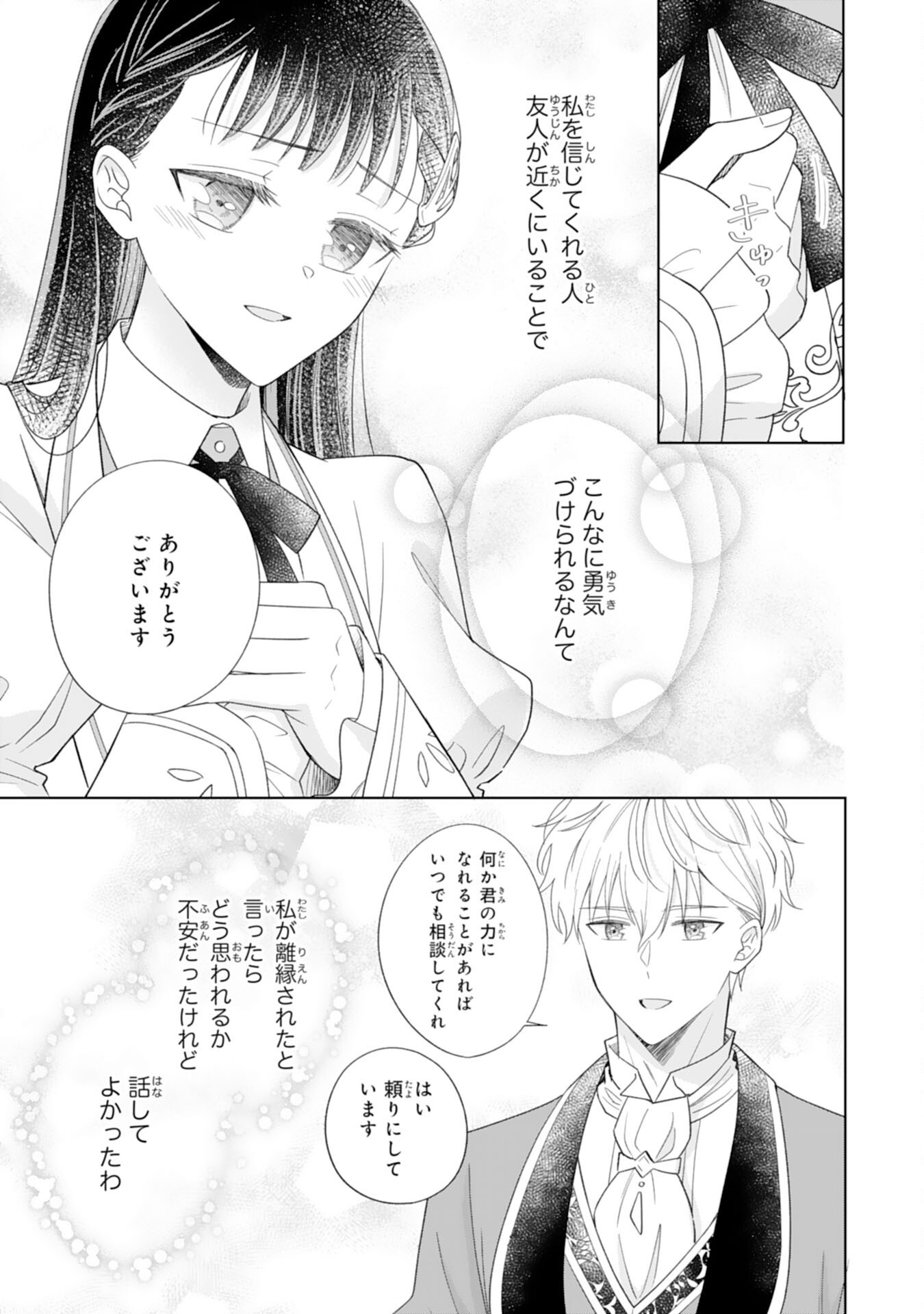 離縁されましたが、今が一番幸せなので貴方の元には戻りません 第3話 - Page 37