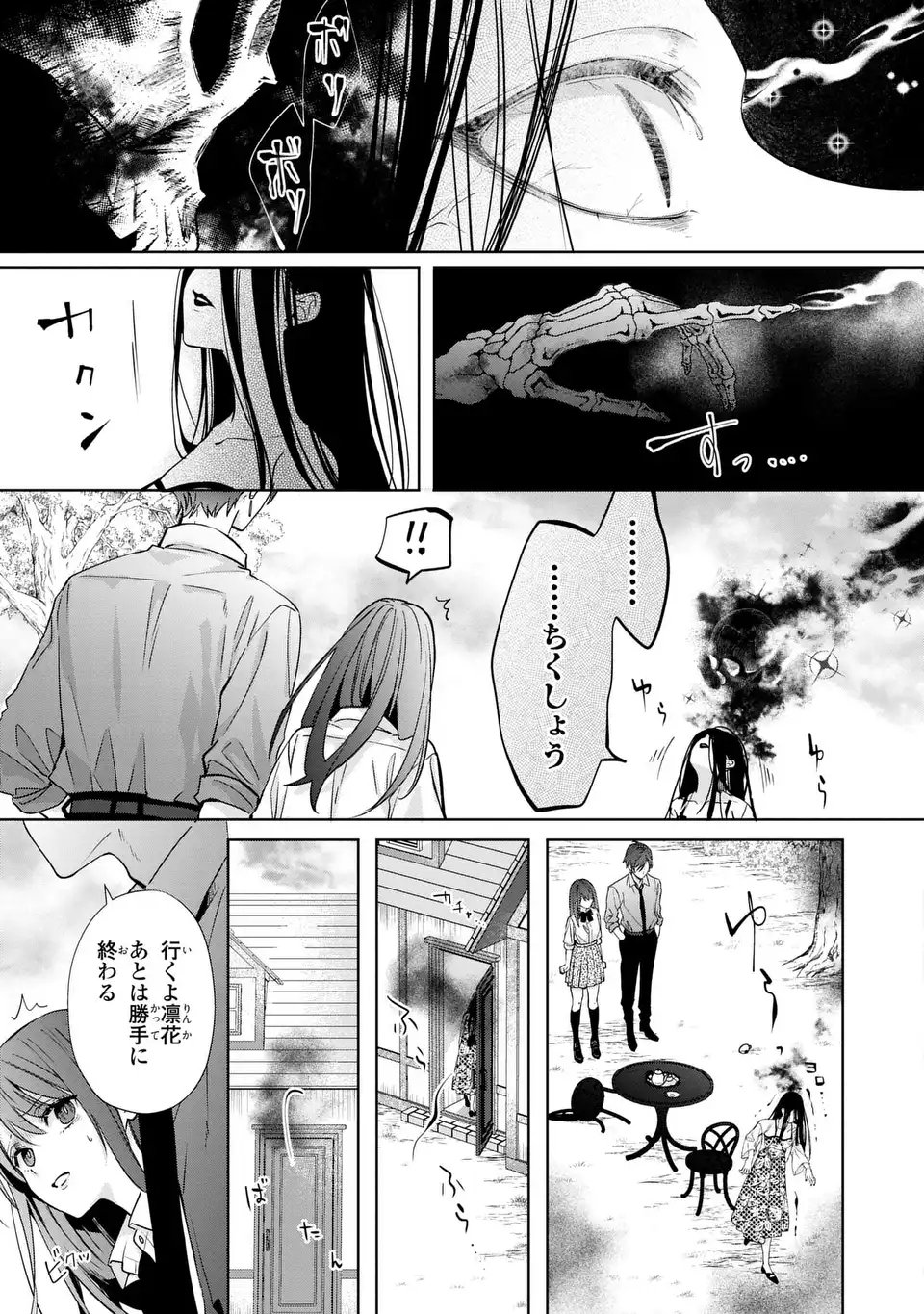 凛と花朔く魔女の恋 第15話 - Page 29
