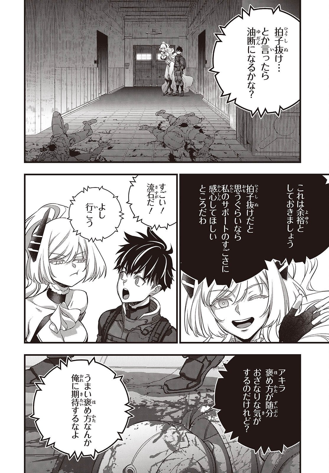 リビルドワールド 第85話 - Page 22