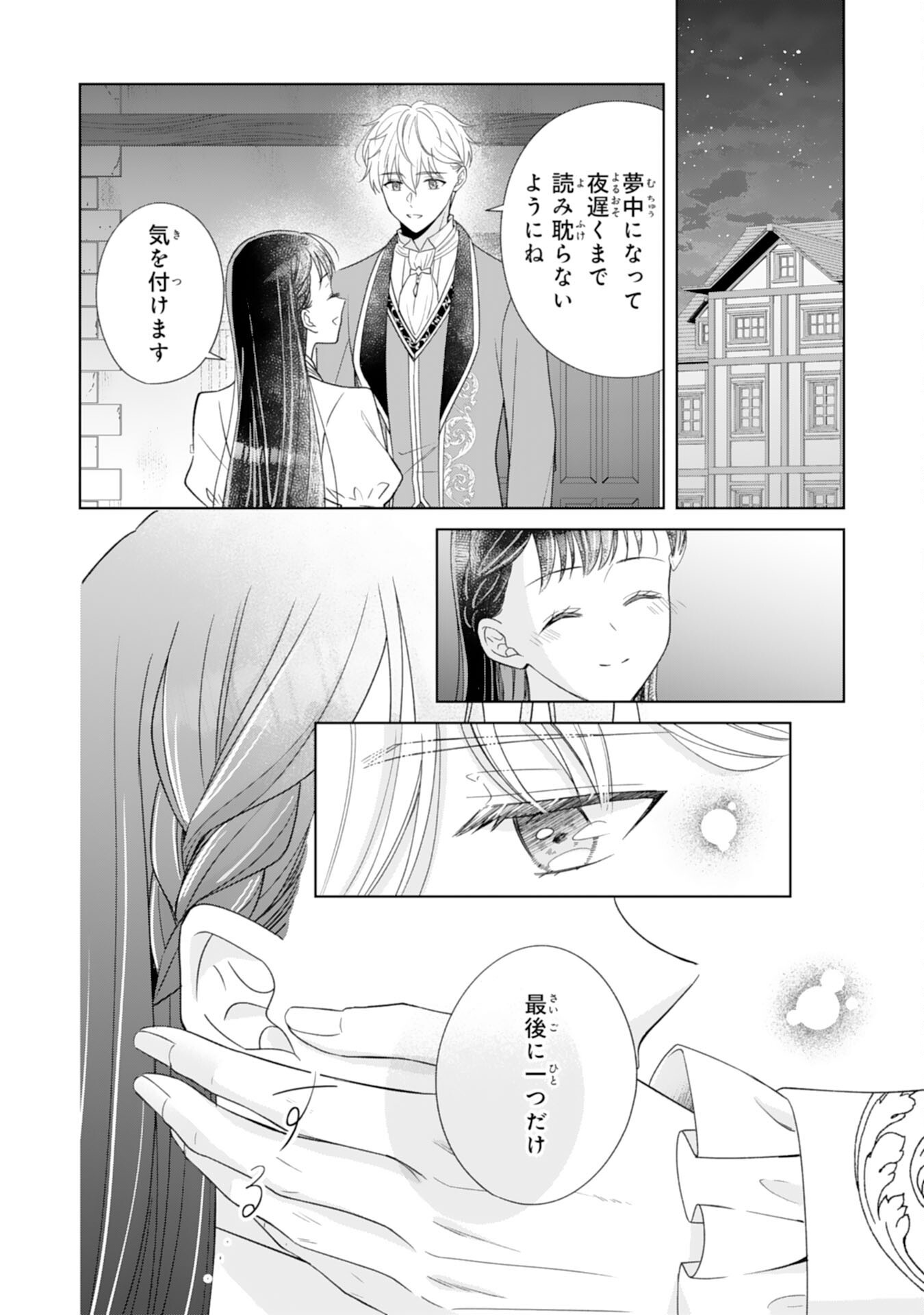 離縁されましたが、今が一番幸せなので貴方の元には戻りません 第3話 - Page 38