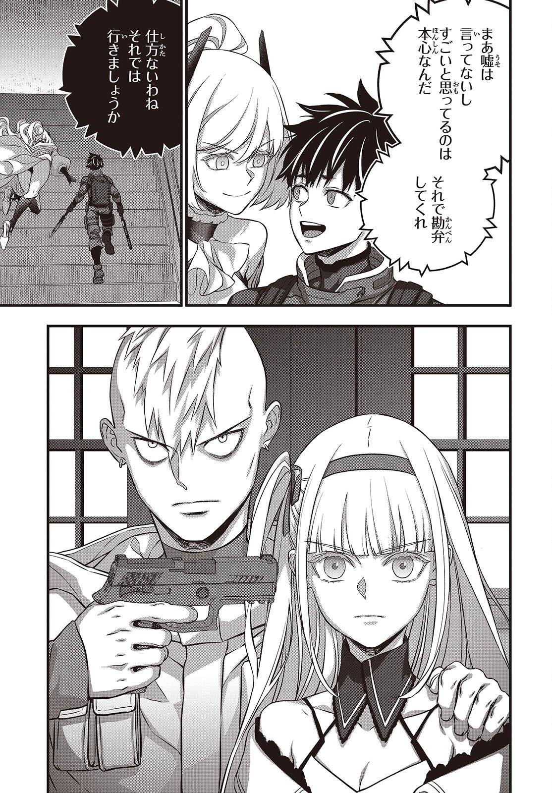 リビルドワールド 第85話 - Page 23