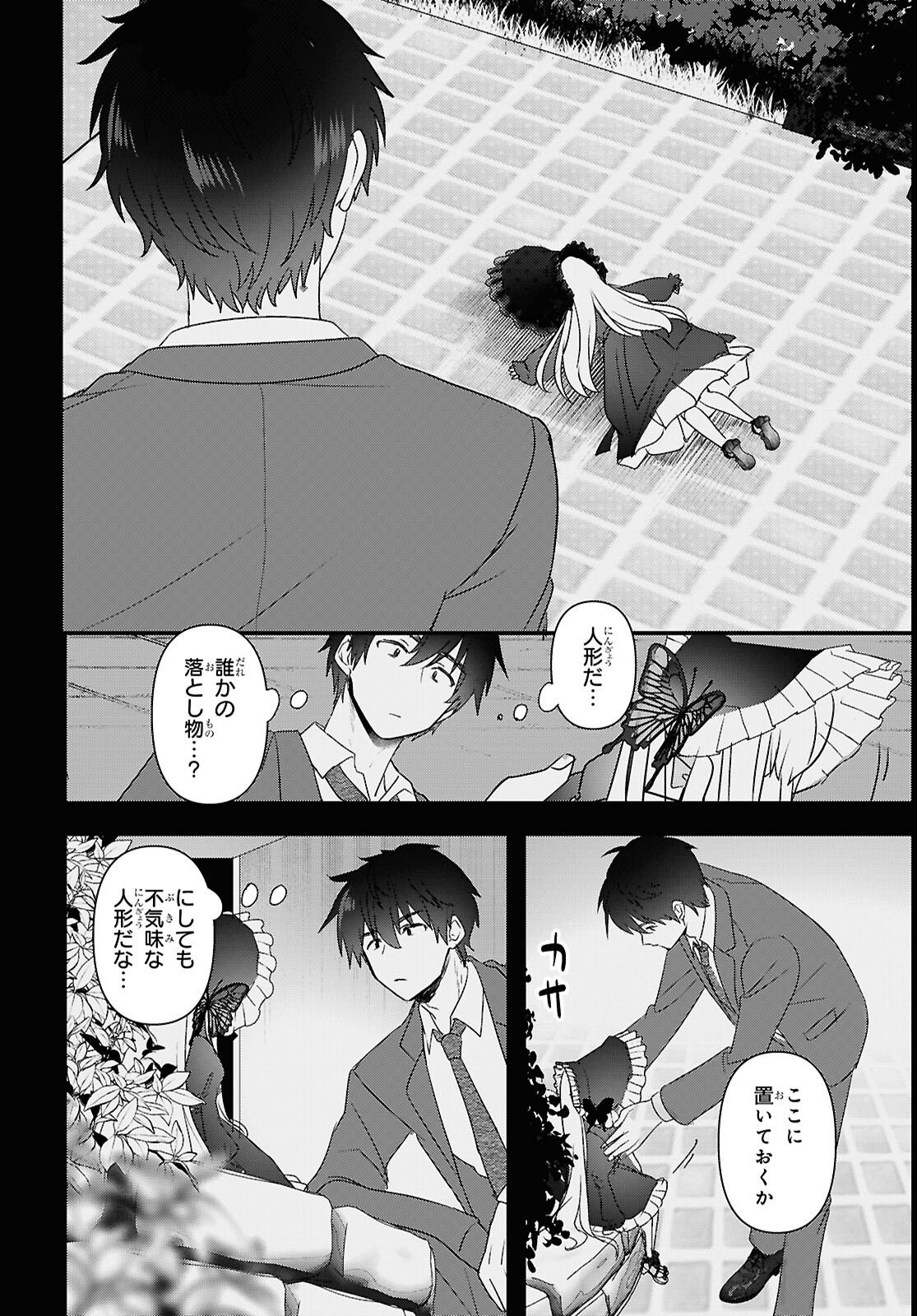 あそんじゃいけないトイボックス 第8話 - Page 2