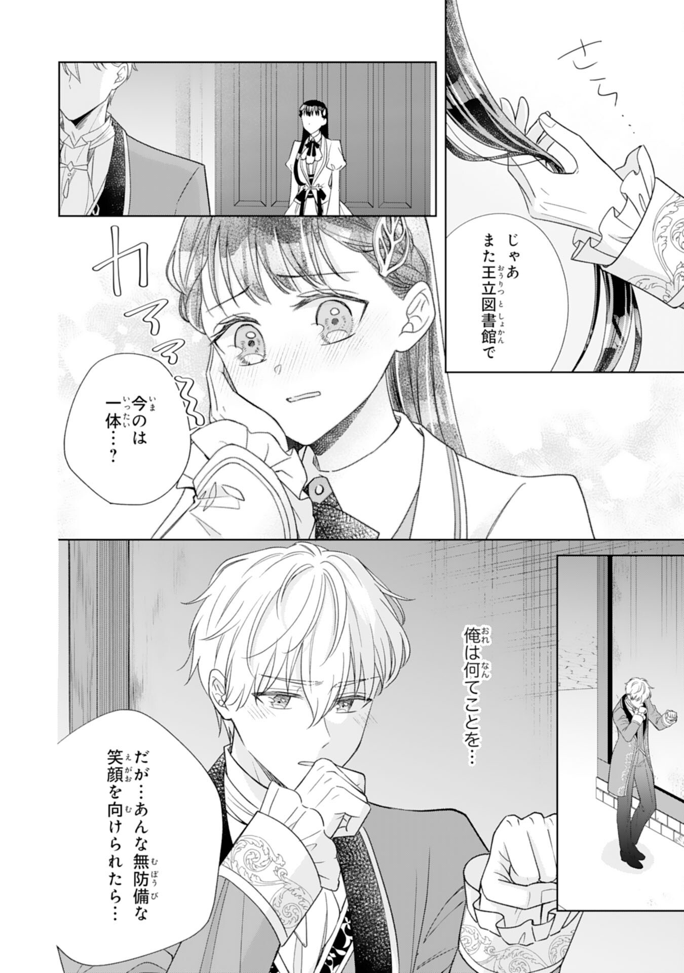 離縁されましたが、今が一番幸せなので貴方の元には戻りません 第3話 - Page 40