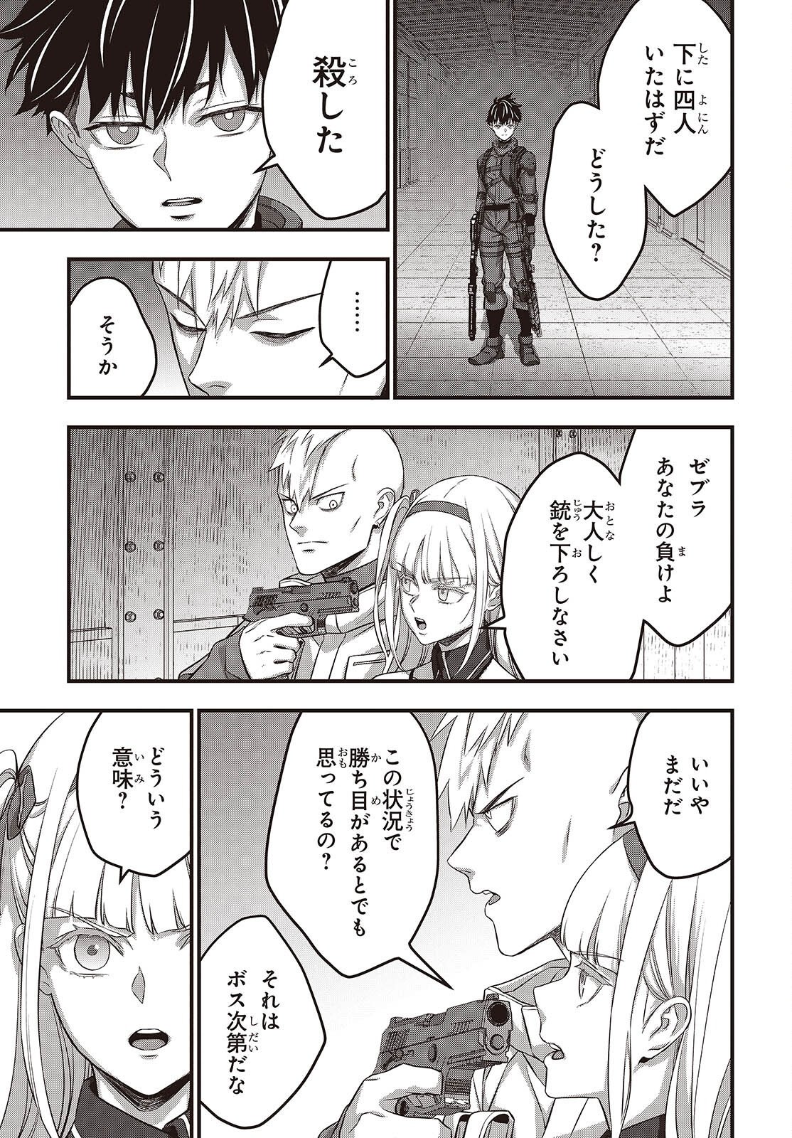 リビルドワールド 第85話 - Page 25