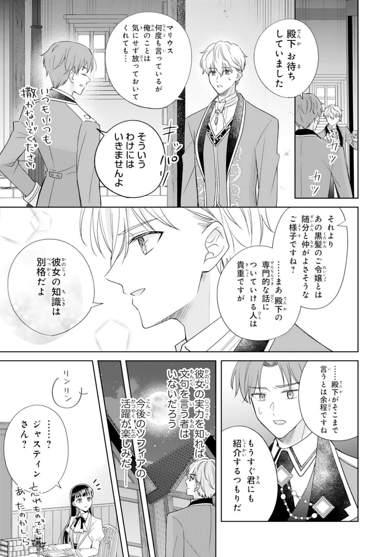 離縁されましたが、今が一番幸せなので貴方の元には戻りません 第3話 - Page 41