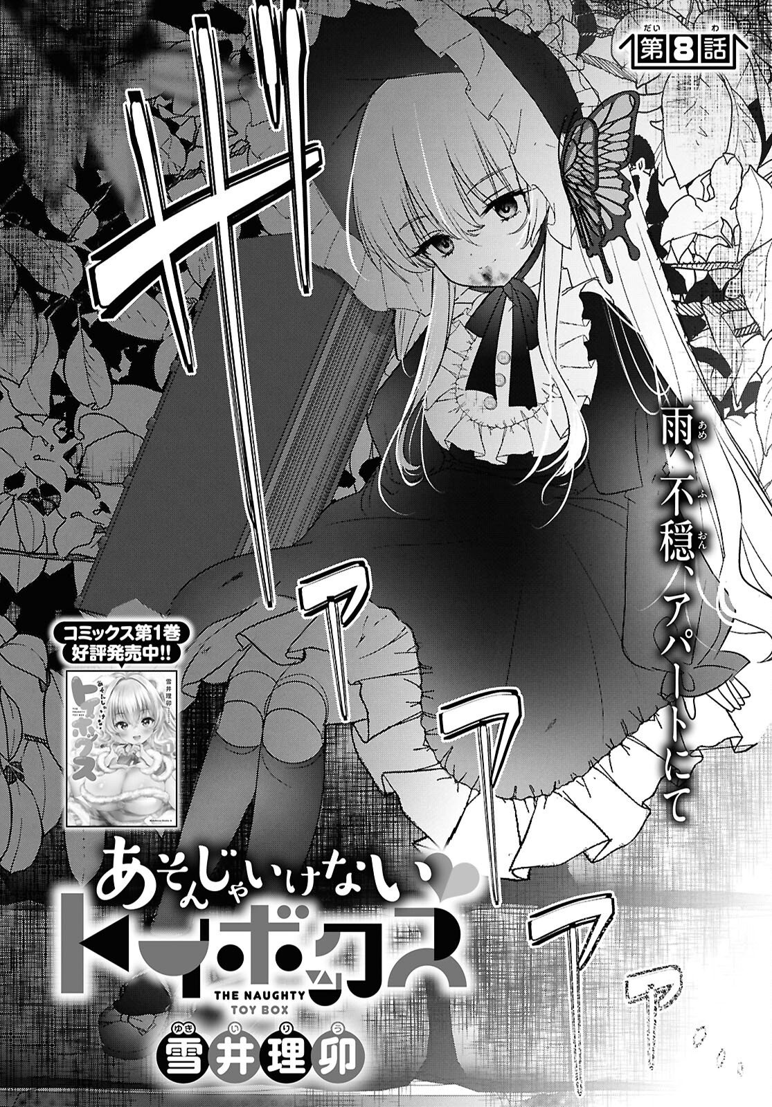 あそんじゃいけないトイボックス 第8話 - Page 4