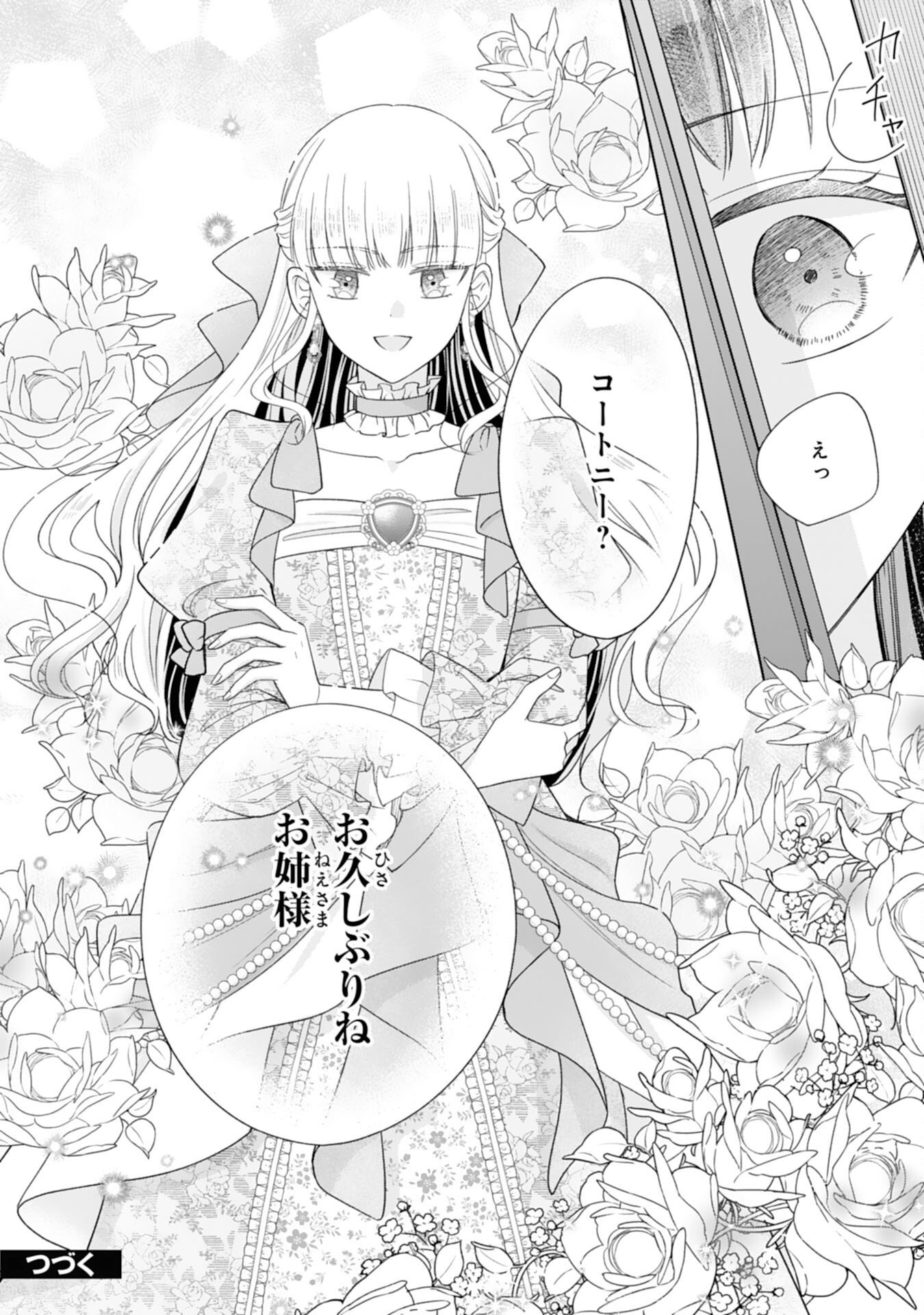 離縁されましたが、今が一番幸せなので貴方の元には戻りません 第3話 - Page 42