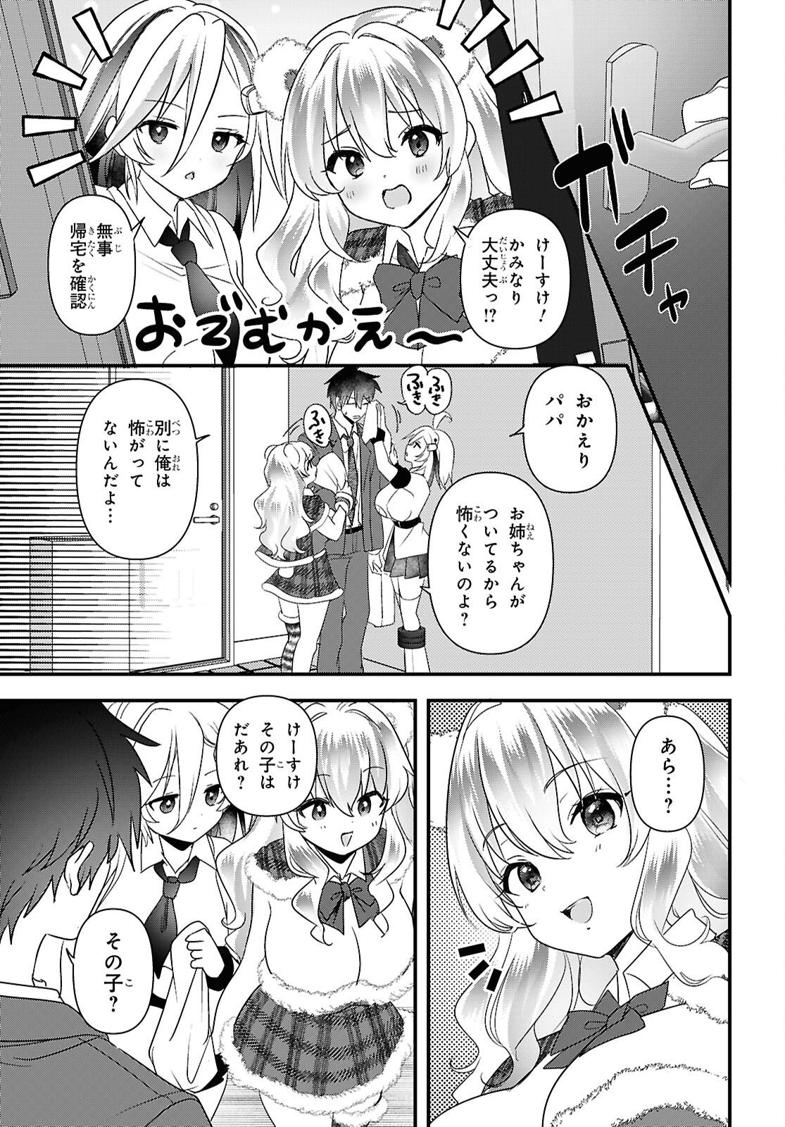 あそんじゃいけないトイボックス 第8話 - Page 5