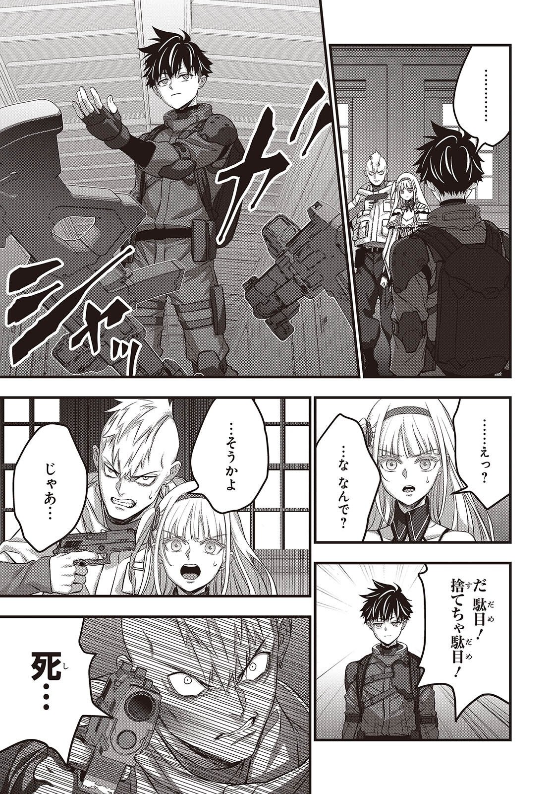 リビルドワールド 第85話 - Page 27