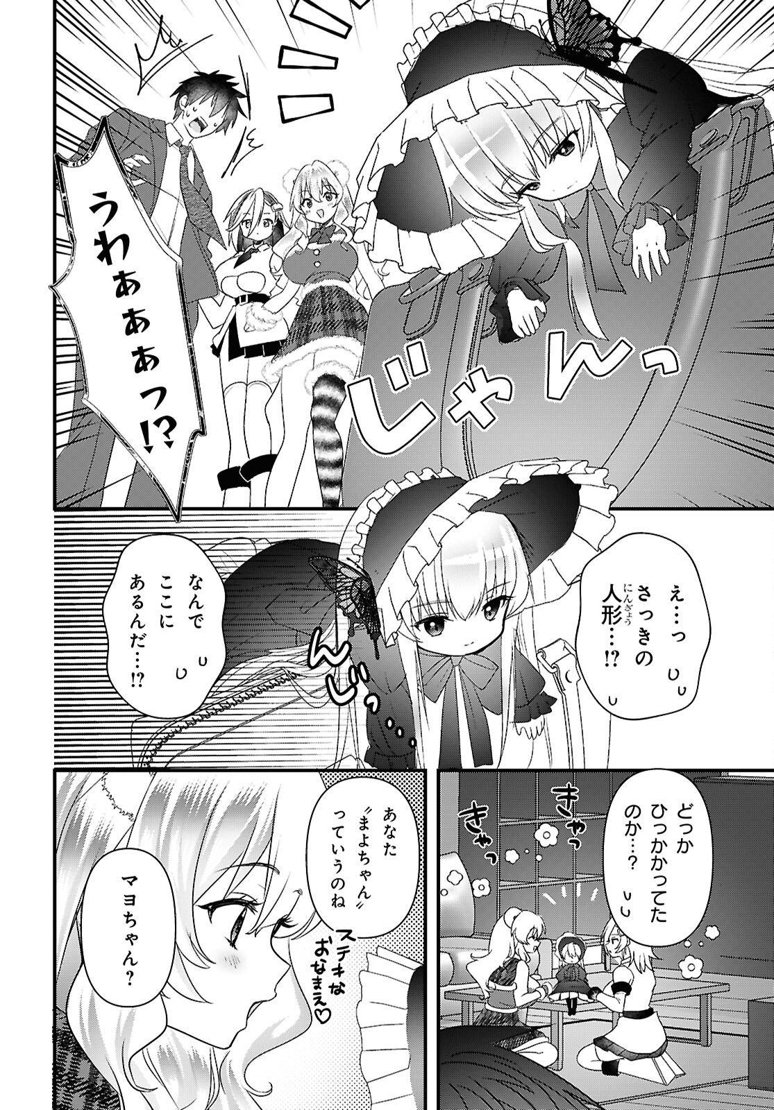 あそんじゃいけないトイボックス 第8話 - Page 6