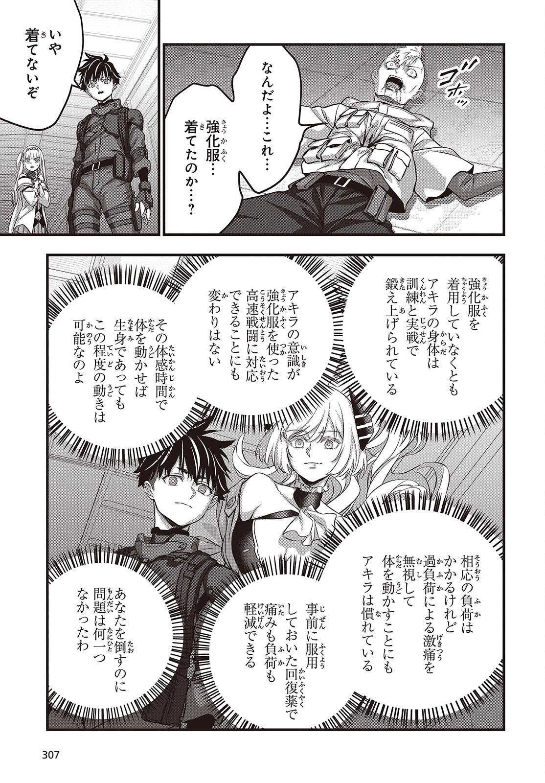 リビルドワールド 第85話 - Page 29