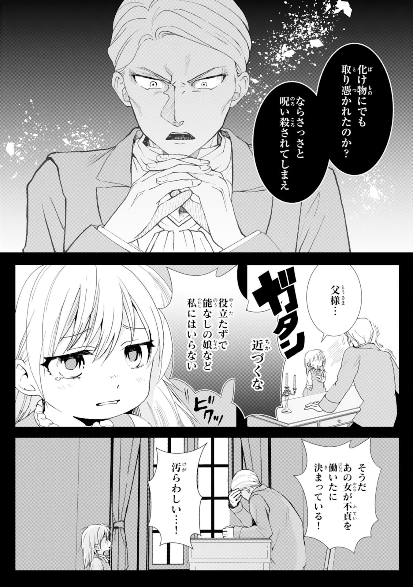 辺境騎士団のお料理係！～捨てられ幼女ですが、過保護な家族に拾われて美味しいごはんを作ります～ 第10話 - Page 3