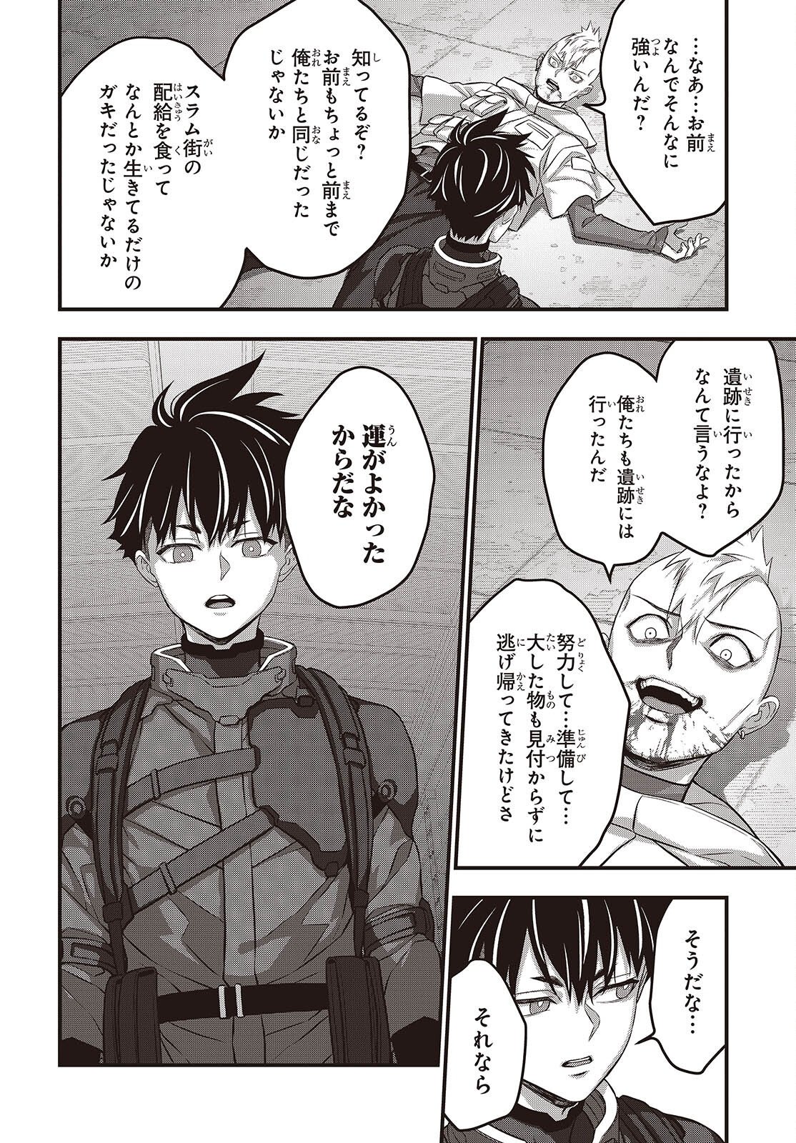 リビルドワールド 第85話 - Page 30
