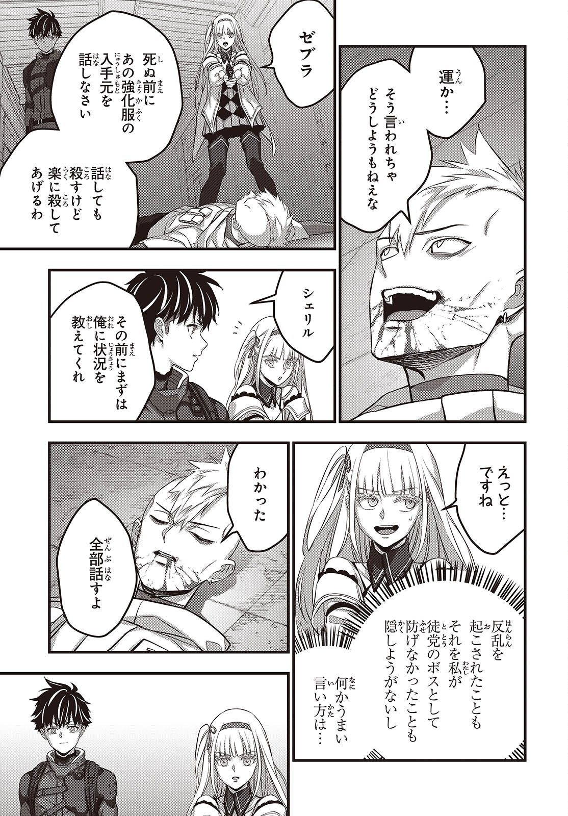 リビルドワールド 第85話 - Page 31