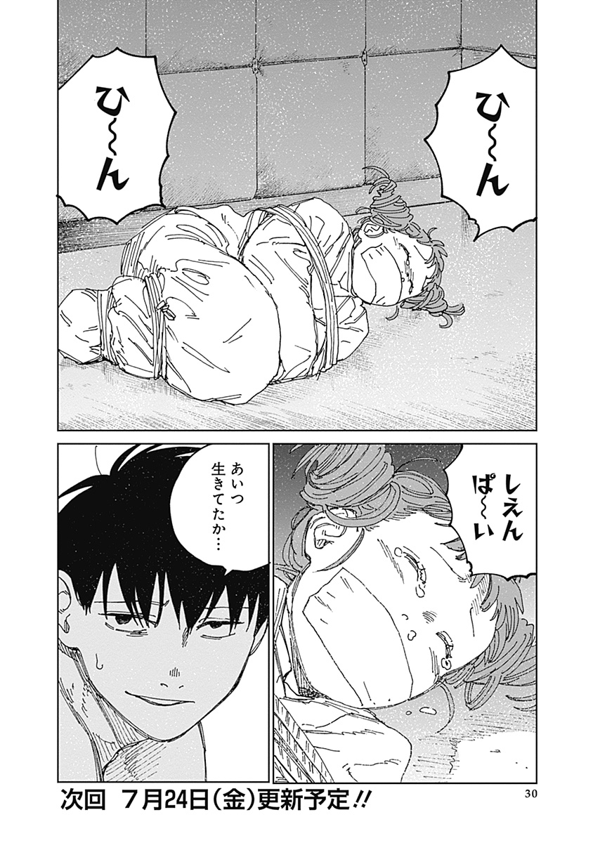 蟲姫 蛭子 第21話 - Page 30