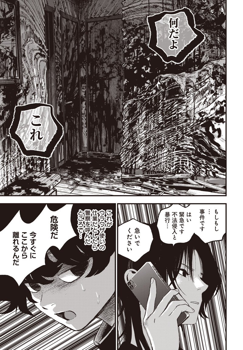 バグエゴ 第21話 - Page 30