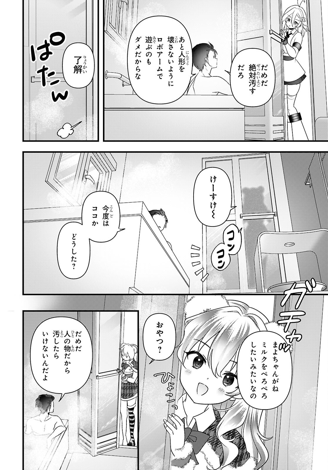 あそんじゃいけないトイボックス 第8話 - Page 10