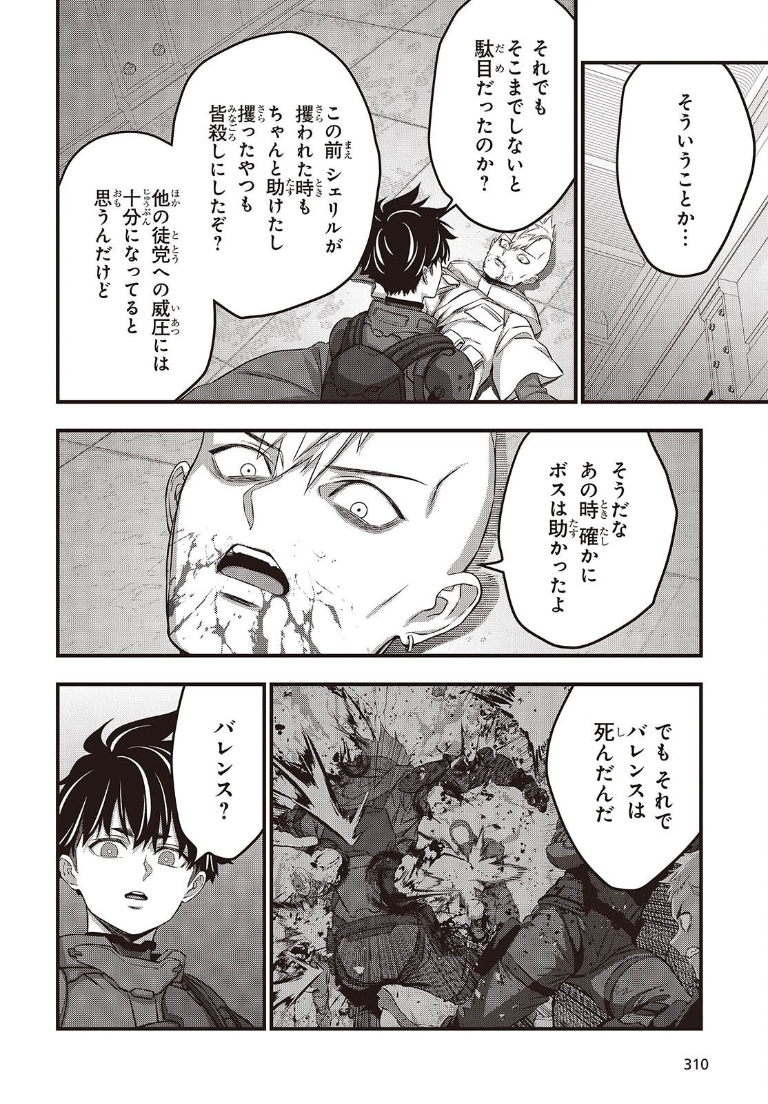 リビルドワールド 第85話 - Page 32