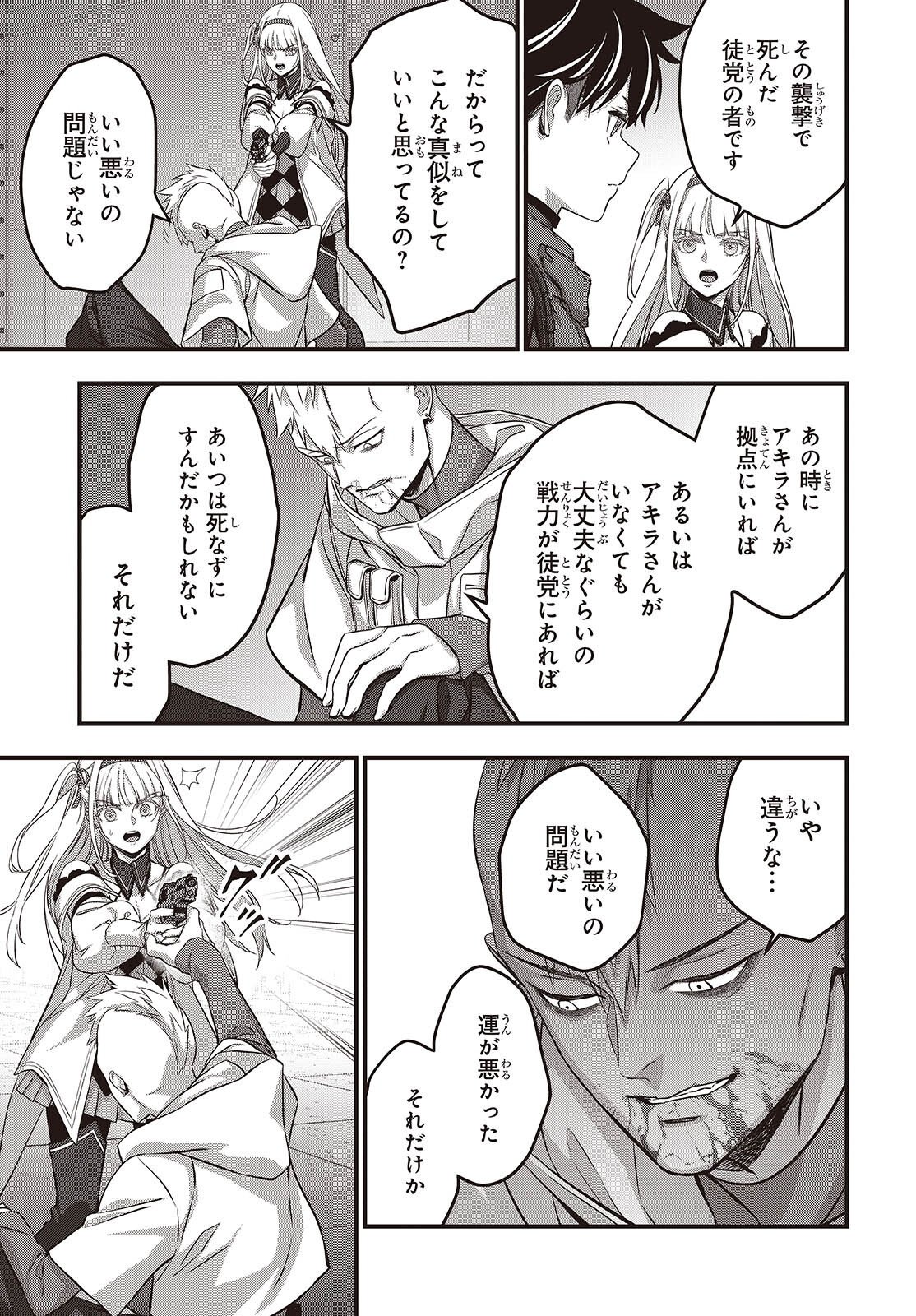 リビルドワールド 第85話 - Page 33