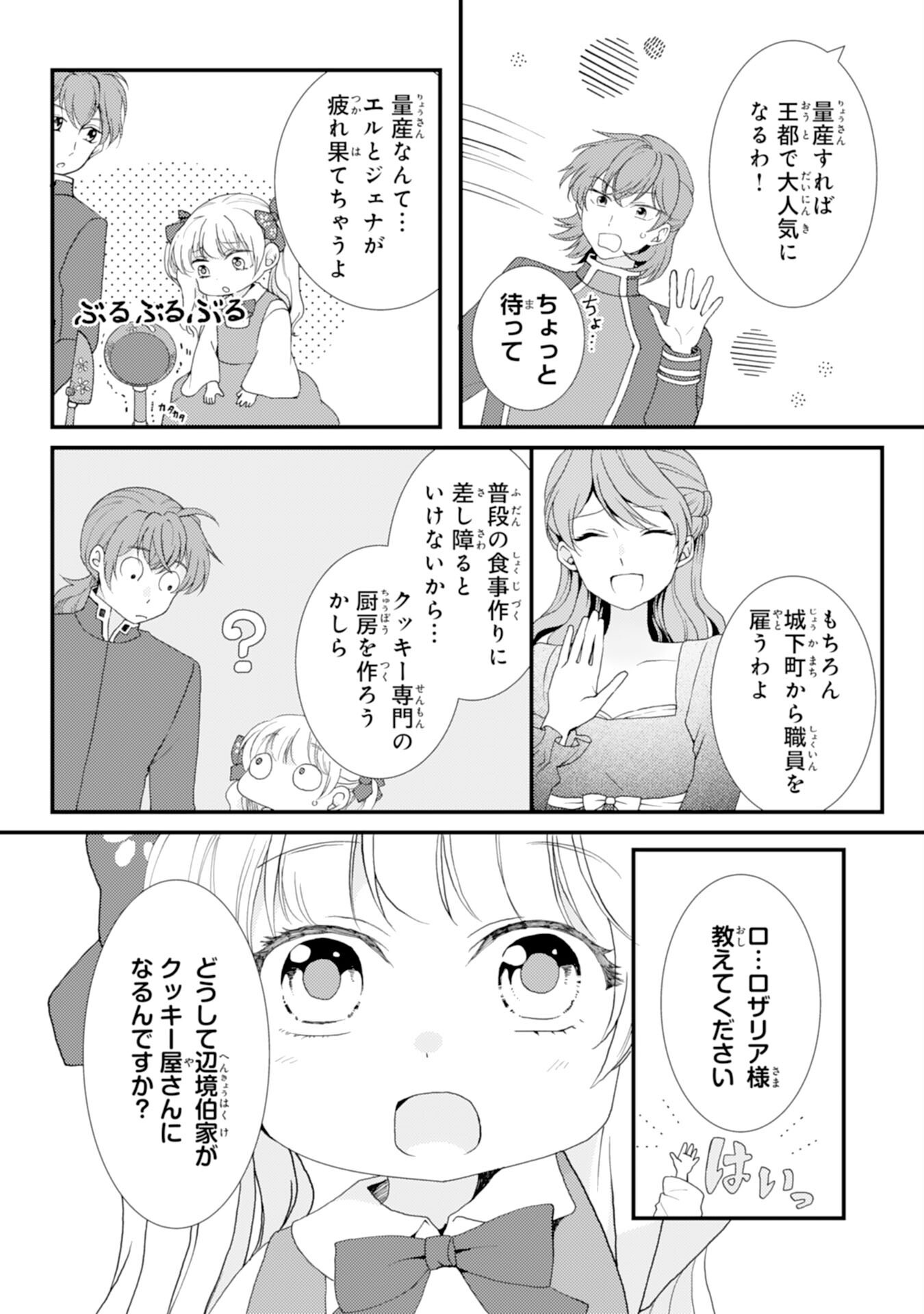 辺境騎士団のお料理係！～捨てられ幼女ですが、過保護な家族に拾われて美味しいごはんを作ります～ 第10話 - Page 7