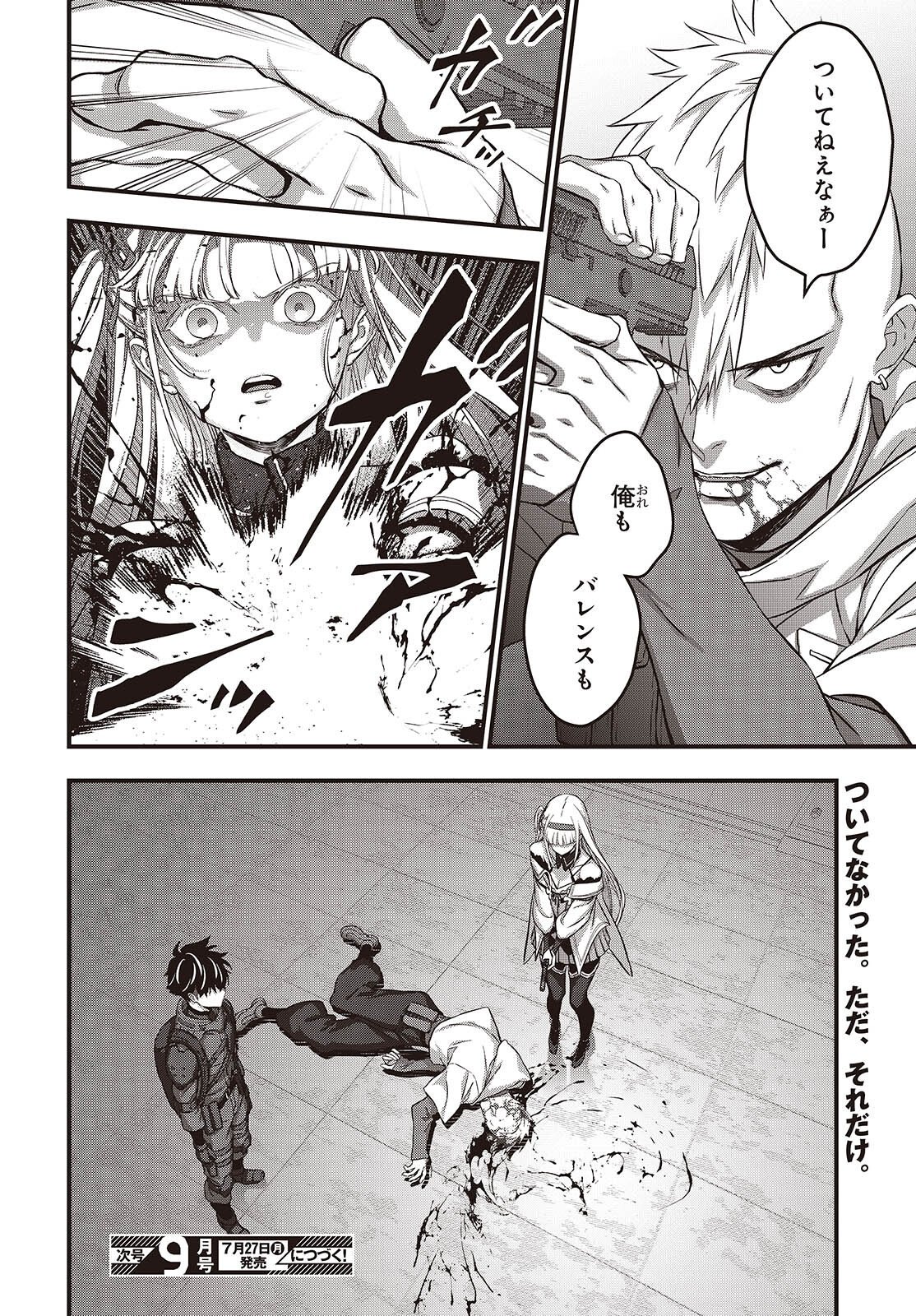 リビルドワールド 第85話 - Page 34