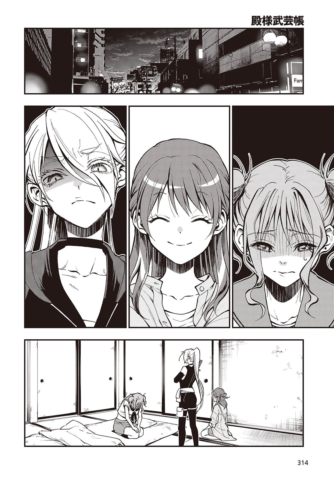 殿様武芸帳 第6話 - Page 2