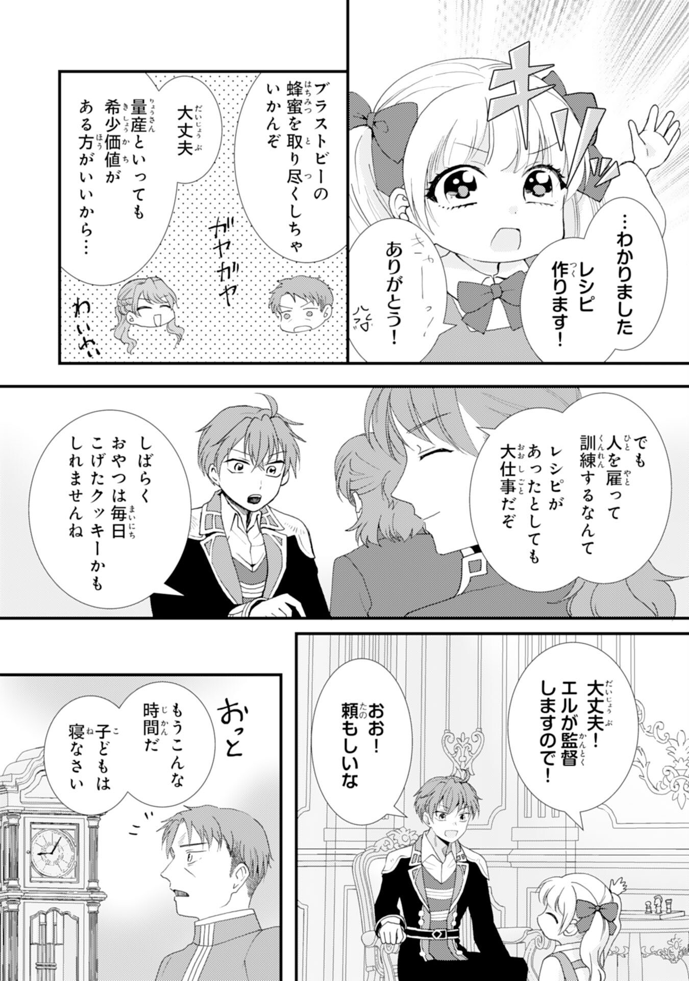辺境騎士団のお料理係！～捨てられ幼女ですが、過保護な家族に拾われて美味しいごはんを作ります～ 第10話 - Page 11