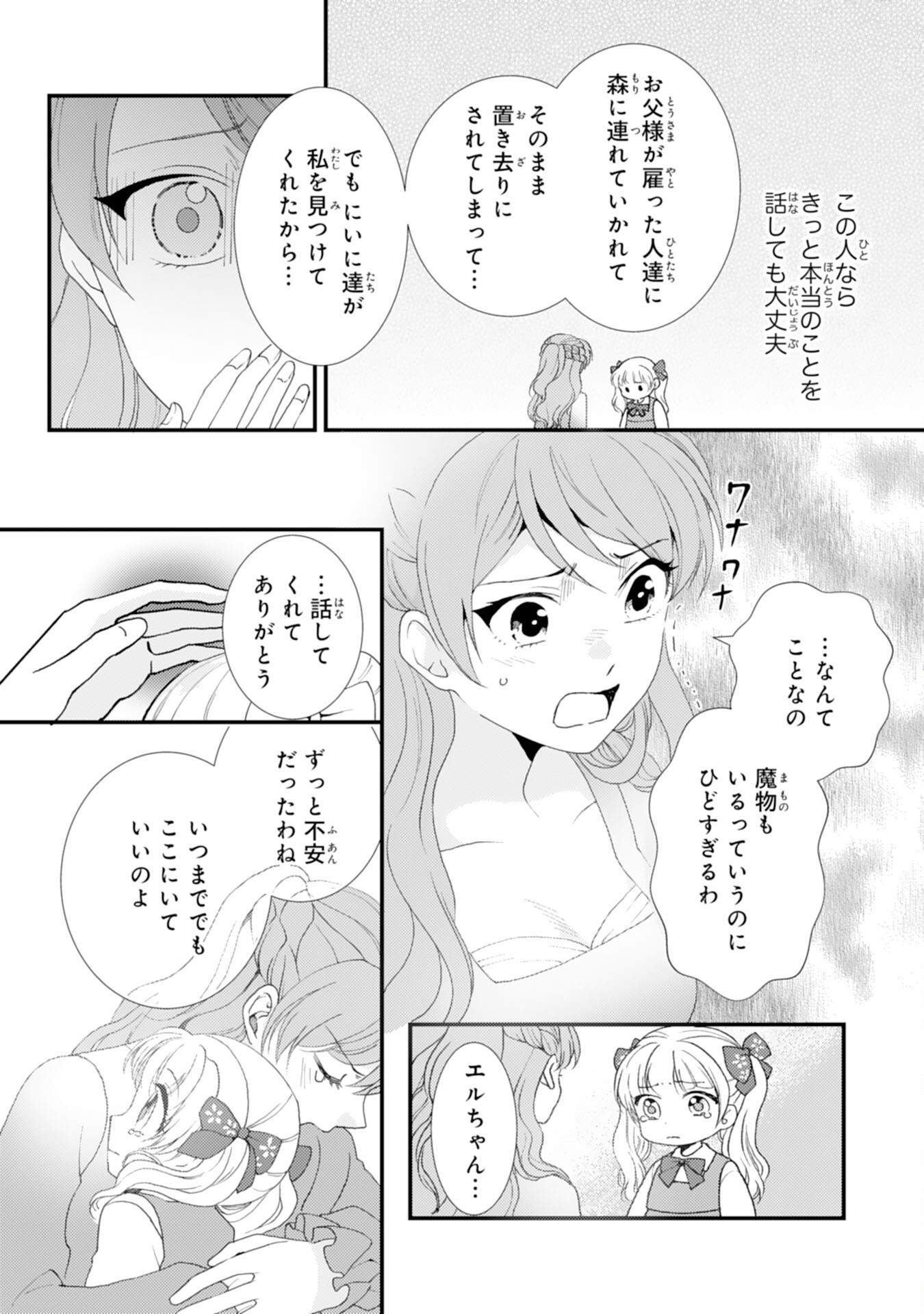 辺境騎士団のお料理係！～捨てられ幼女ですが、過保護な家族に拾われて美味しいごはんを作ります～ 第10話 - Page 13