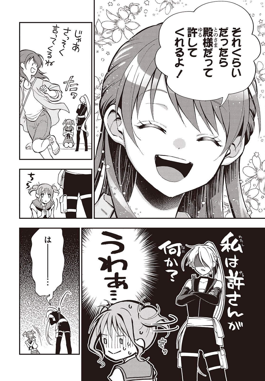 殿様武芸帳 第6話 - Page 6