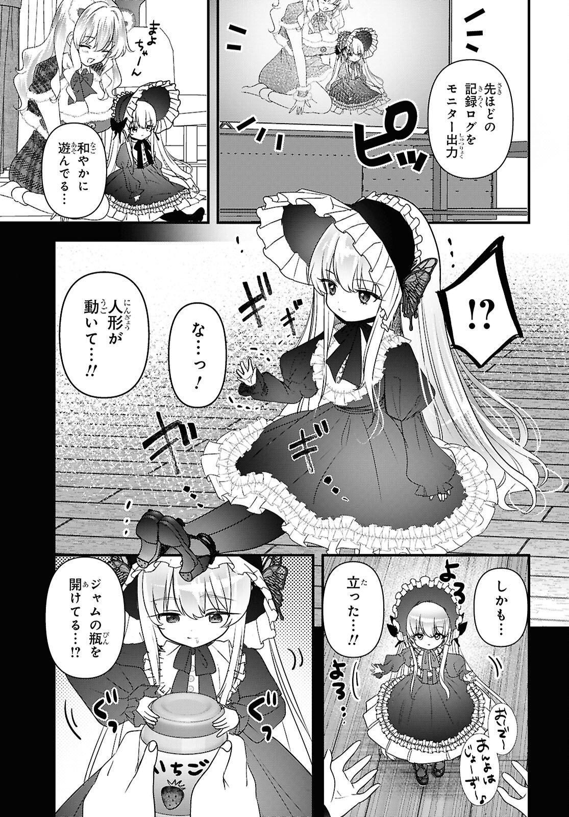 あそんじゃいけないトイボックス 第8話 - Page 19