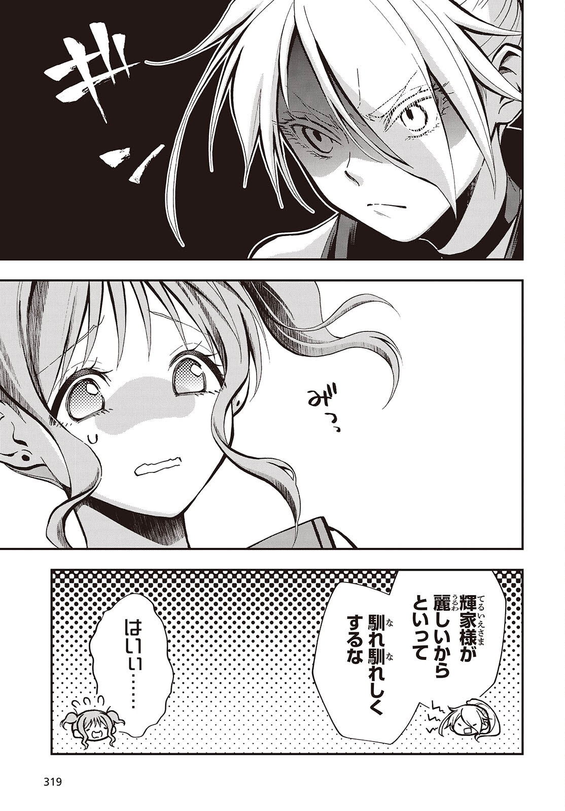 殿様武芸帳 第6話 - Page 7