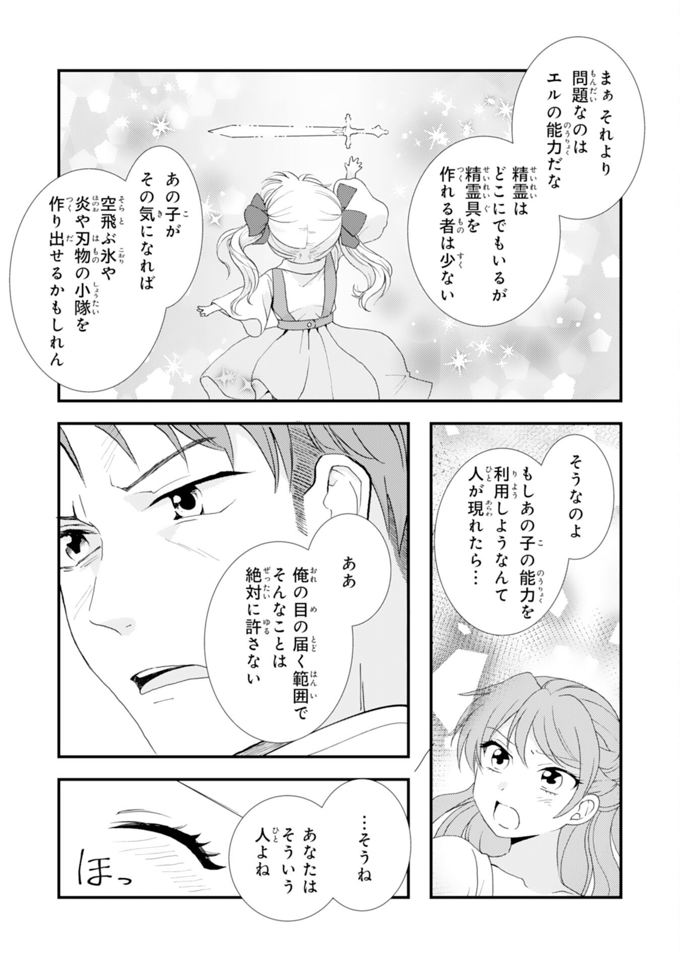 辺境騎士団のお料理係！～捨てられ幼女ですが、過保護な家族に拾われて美味しいごはんを作ります～ 第10話 - Page 15