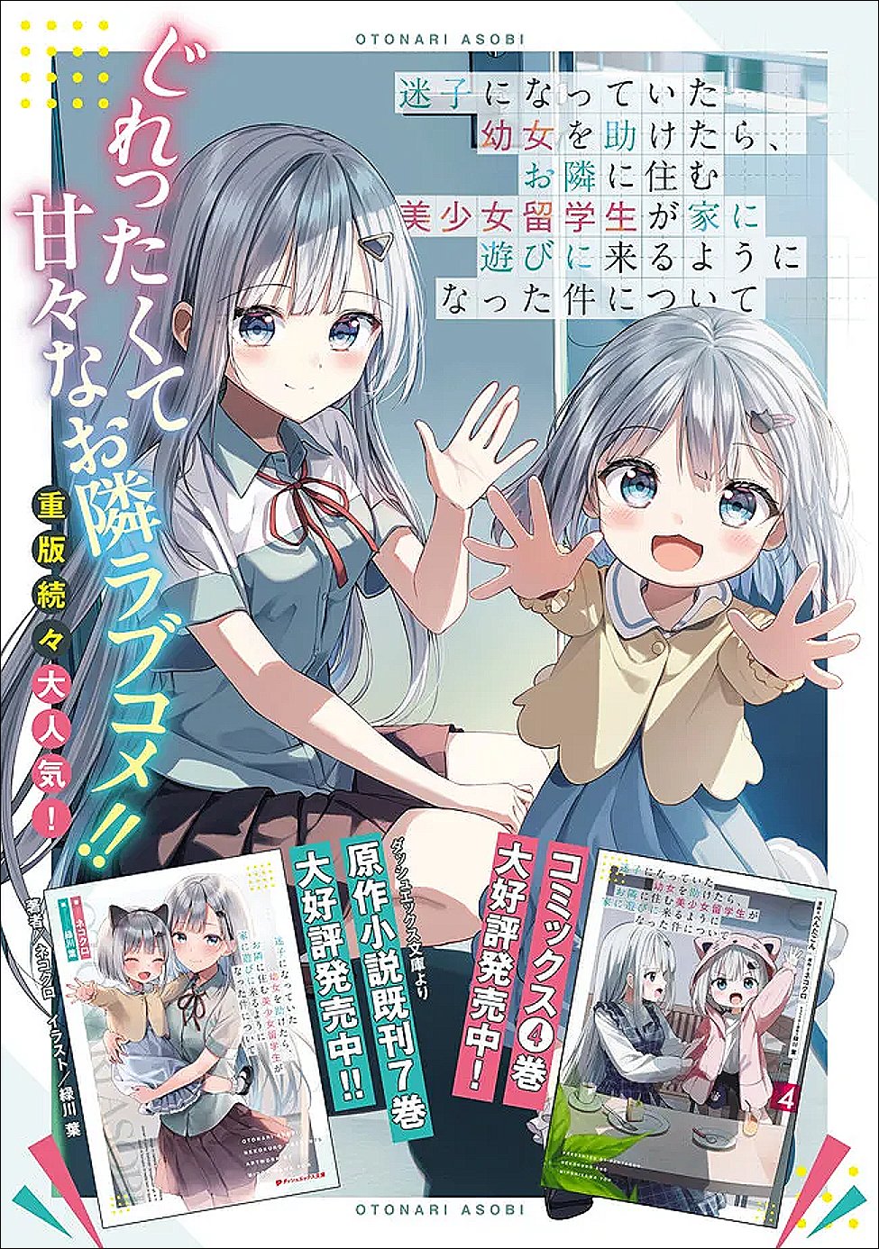 迷子になっていた幼女を助けたら、お隣に住む美少女留学生が家に遊びに来るようになった件について 第32話 - Page 31