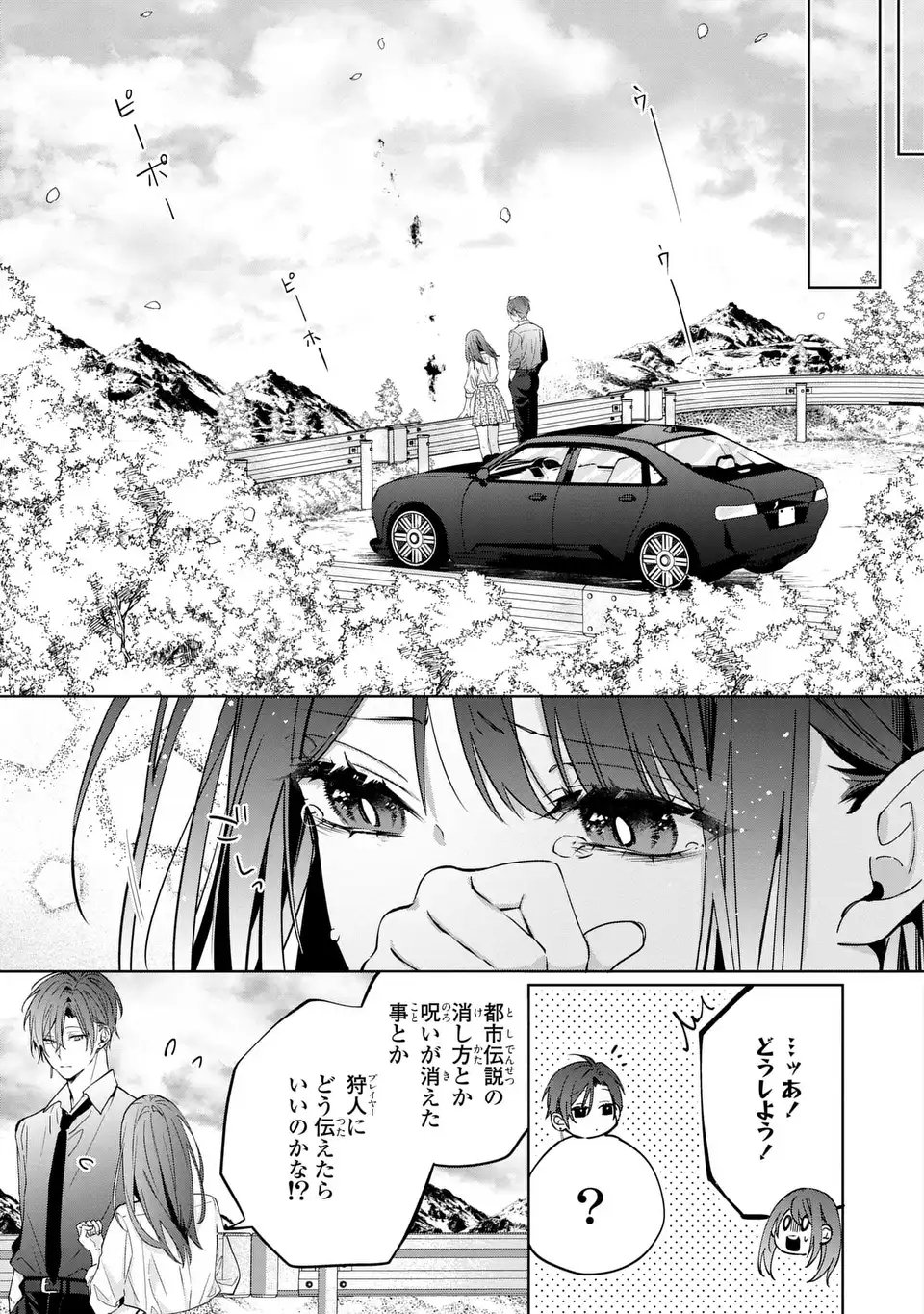 凛と花朔く魔女の恋 第15話 - Page 31