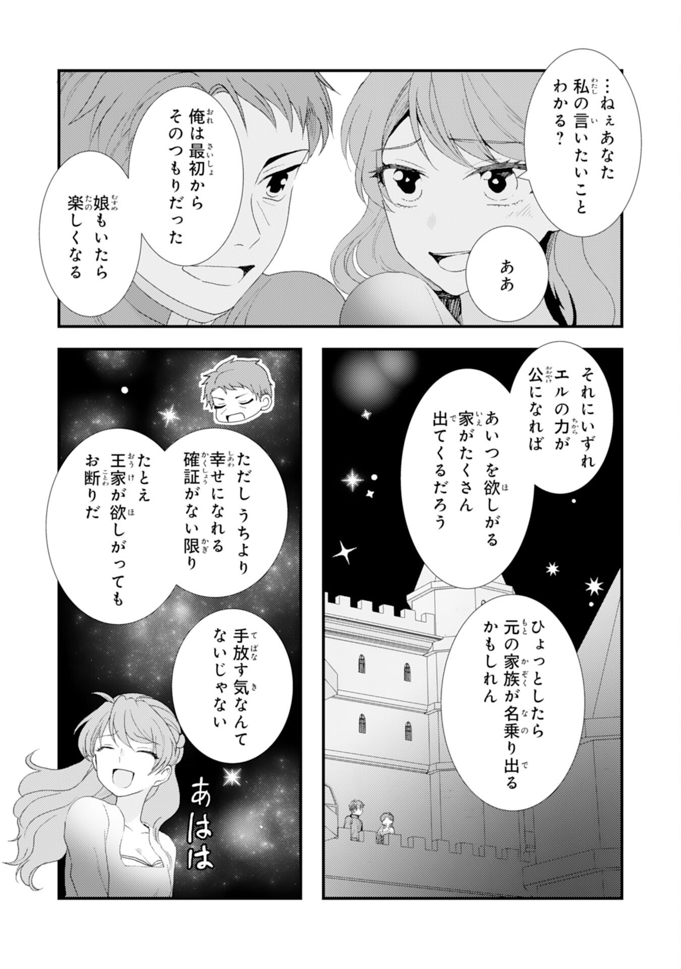 辺境騎士団のお料理係！～捨てられ幼女ですが、過保護な家族に拾われて美味しいごはんを作ります～ 第10話 - Page 17