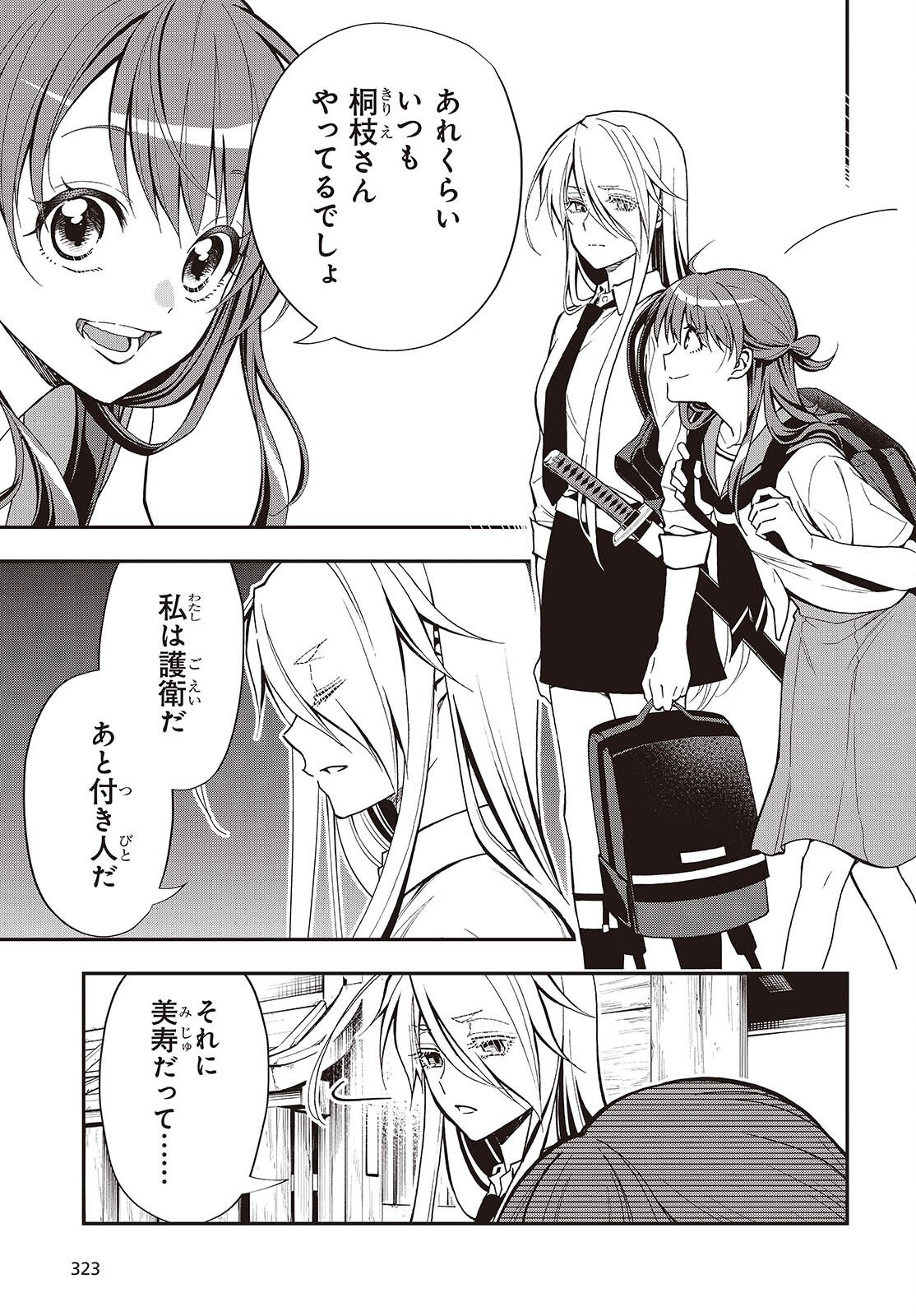 殿様武芸帳 第6話 - Page 11