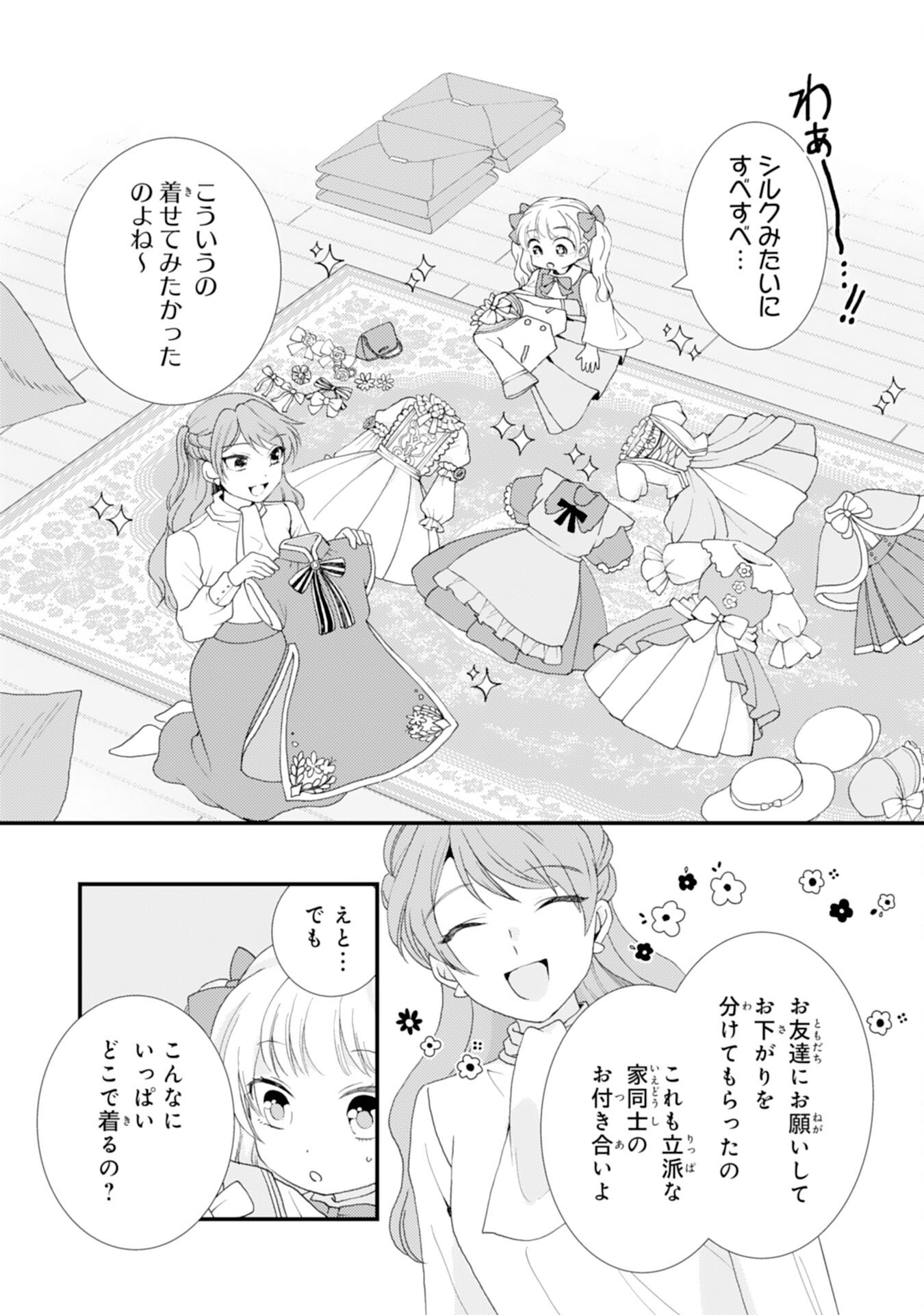 辺境騎士団のお料理係！～捨てられ幼女ですが、過保護な家族に拾われて美味しいごはんを作ります～ 第10話 - Page 20