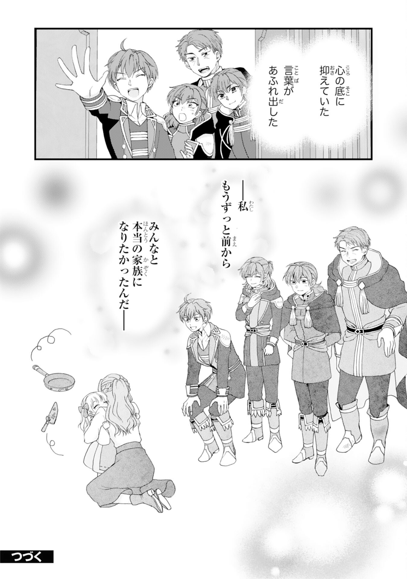 辺境騎士団のお料理係！～捨てられ幼女ですが、過保護な家族に拾われて美味しいごはんを作ります～ 第10話 - Page 24