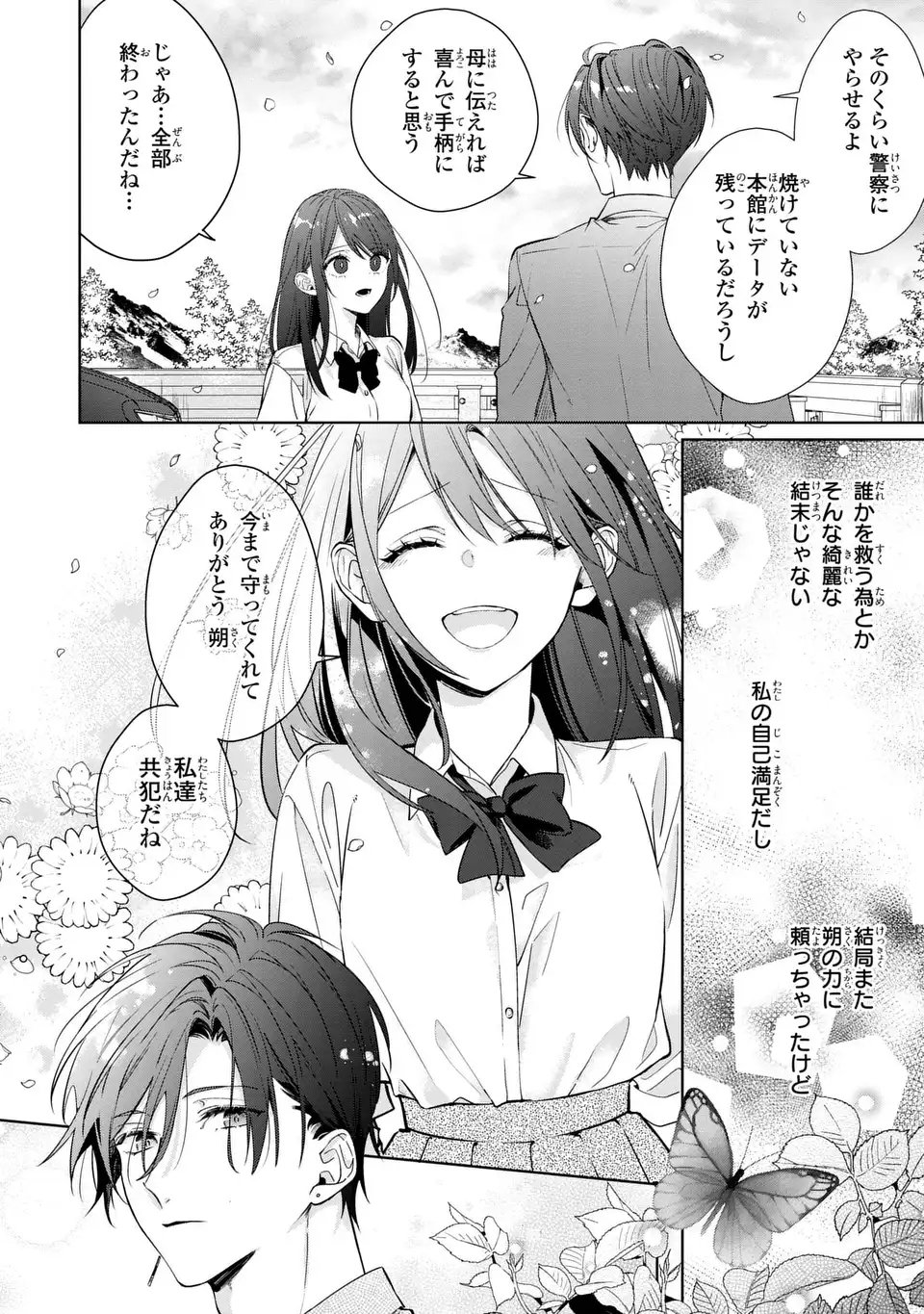 凛と花朔く魔女の恋 第15話 - Page 32