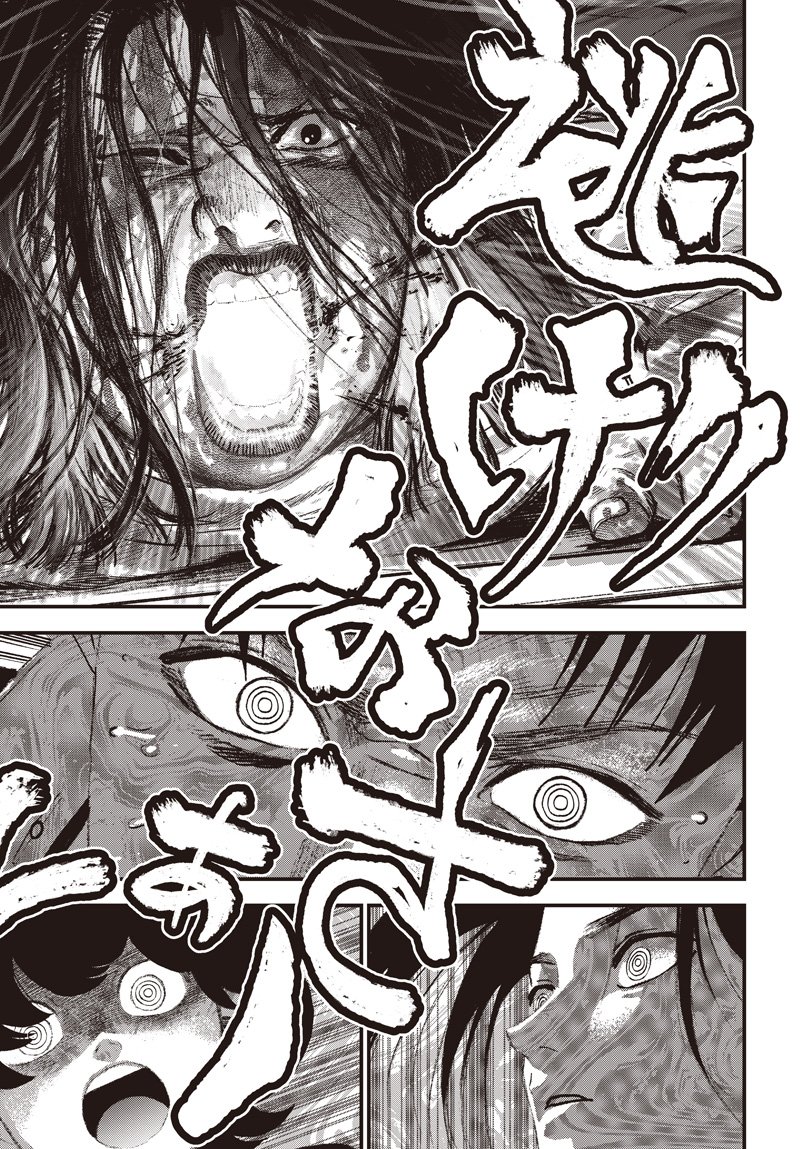 バグエゴ 第21話 - Page 32