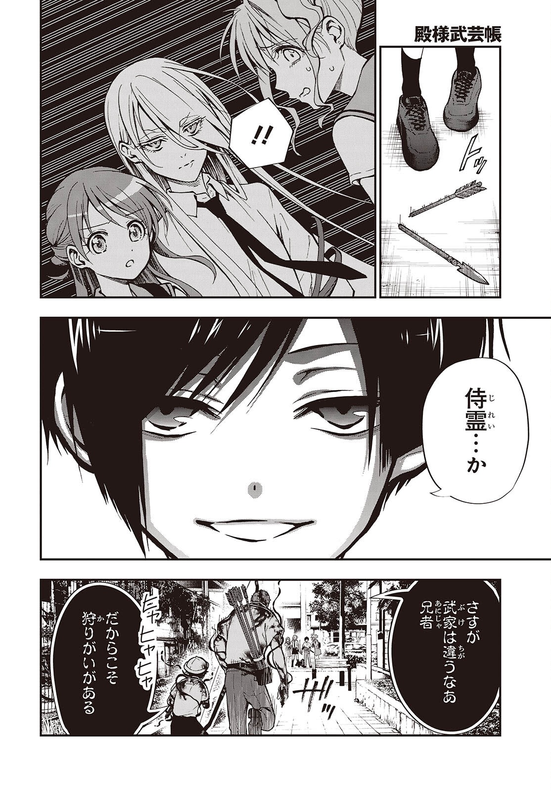殿様武芸帳 第6話 - Page 18