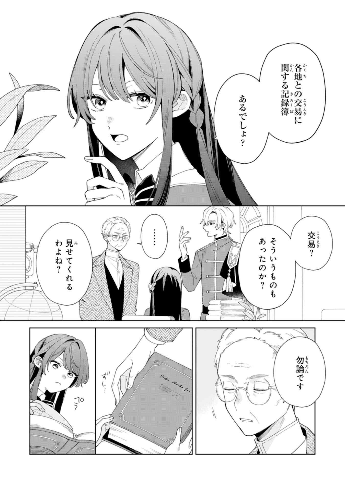 愛されない地味才女なので、気ままな辺境暮らしを楽しみます～離婚予定の契約妻のはずが、旦那様の様子がおかしい～ 第5話 - Page 2