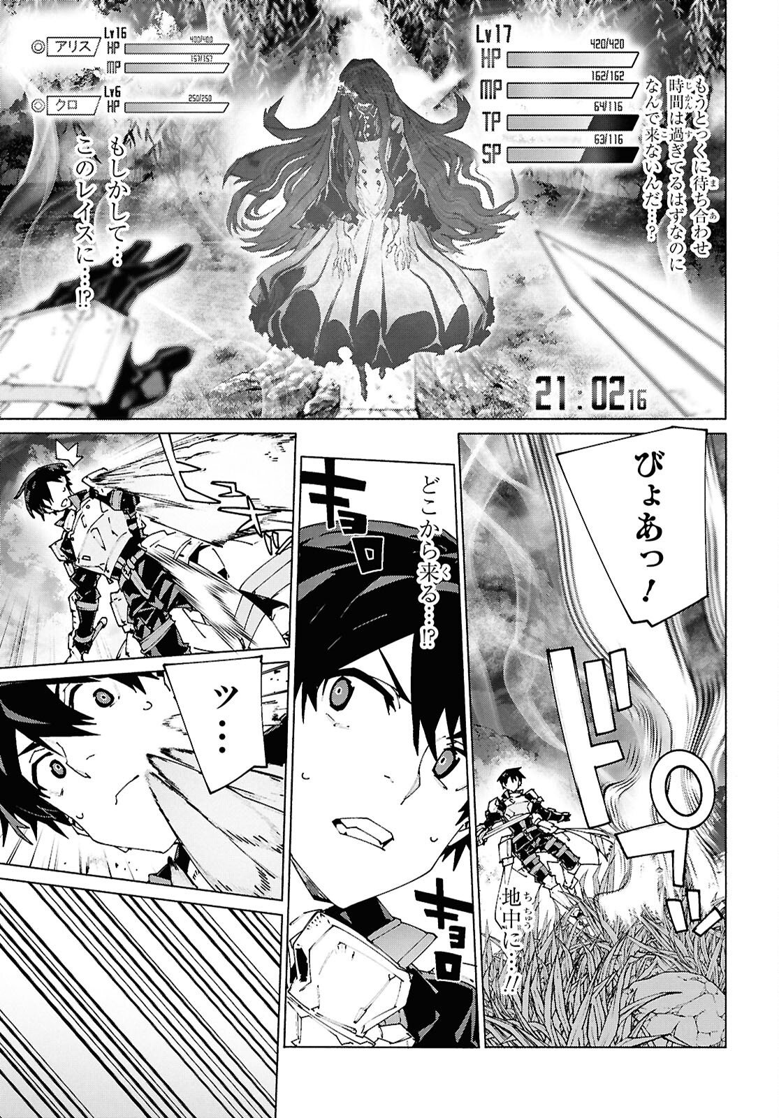 ソードアート・オンライン ユナイタル・リング 第24話 - Page 5