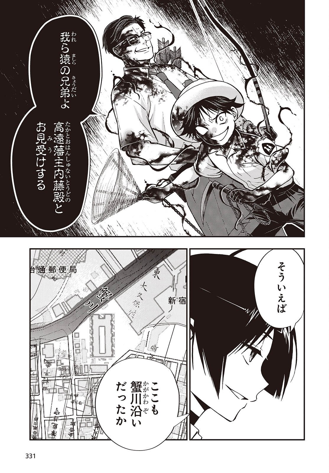殿様武芸帳 第6話 - Page 19