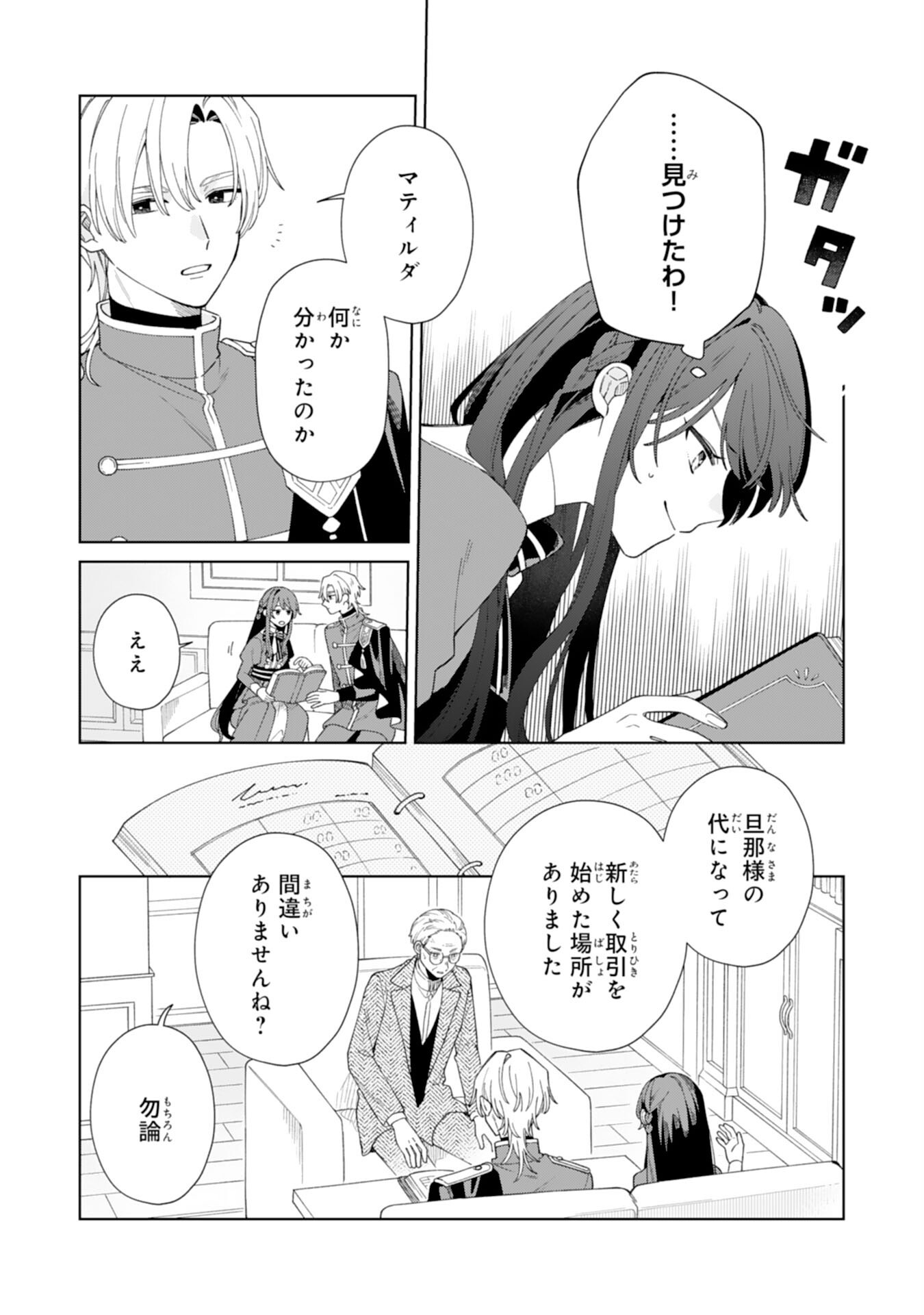 愛されない地味才女なので、気ままな辺境暮らしを楽しみます～離婚予定の契約妻のはずが、旦那様の様子がおかしい～ 第5話 - Page 3