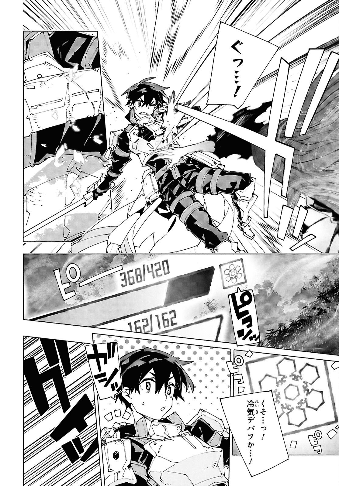 ソードアート・オンライン ユナイタル・リング 第24話 - Page 6